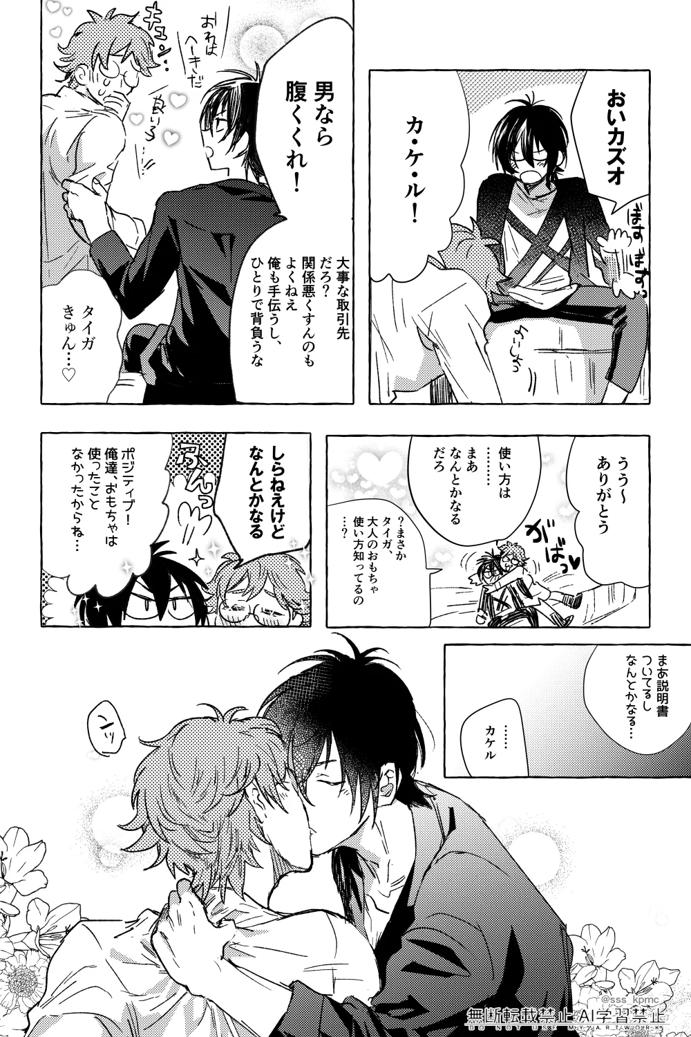 いろんなコト、ずっとオメーと page 9 full
