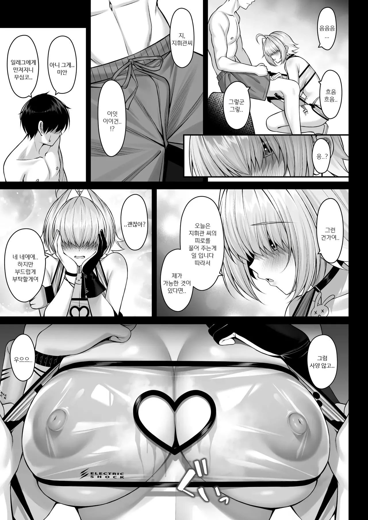둘만의 전기신호 page 6 full