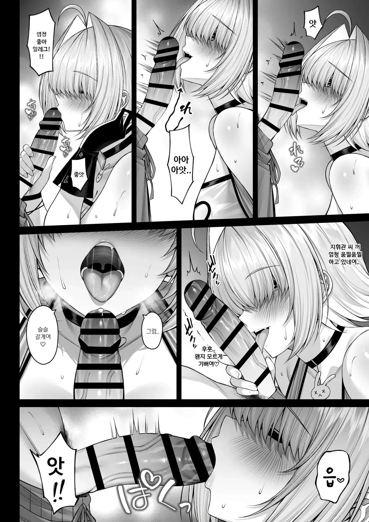둘만의 전기신호 page 9 full