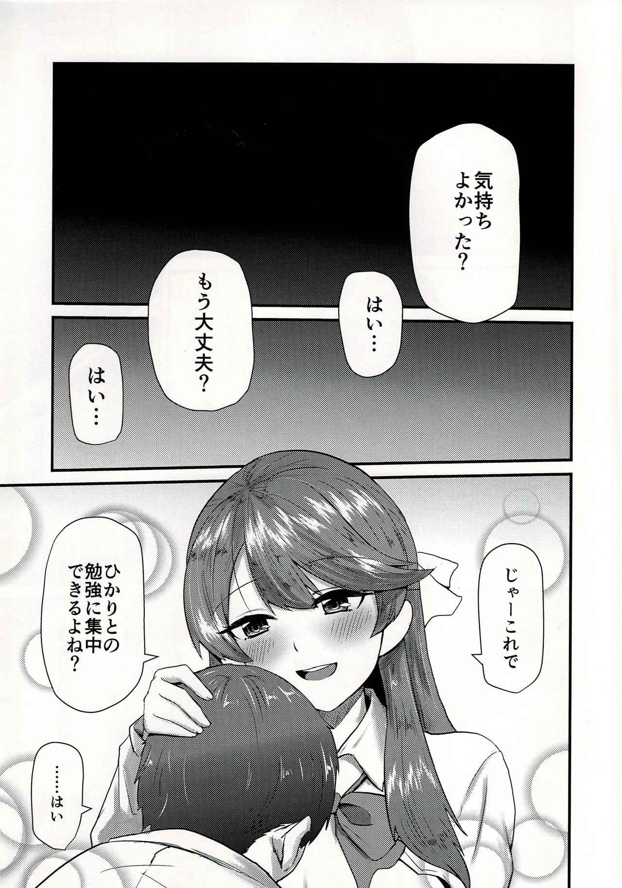 孝美お姉ちゃんと page 12 full