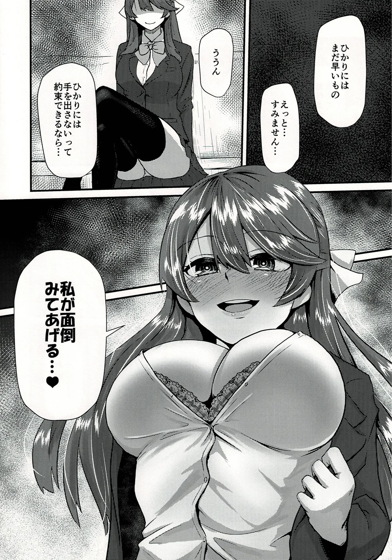 孝美お姉ちゃんと page 9 full