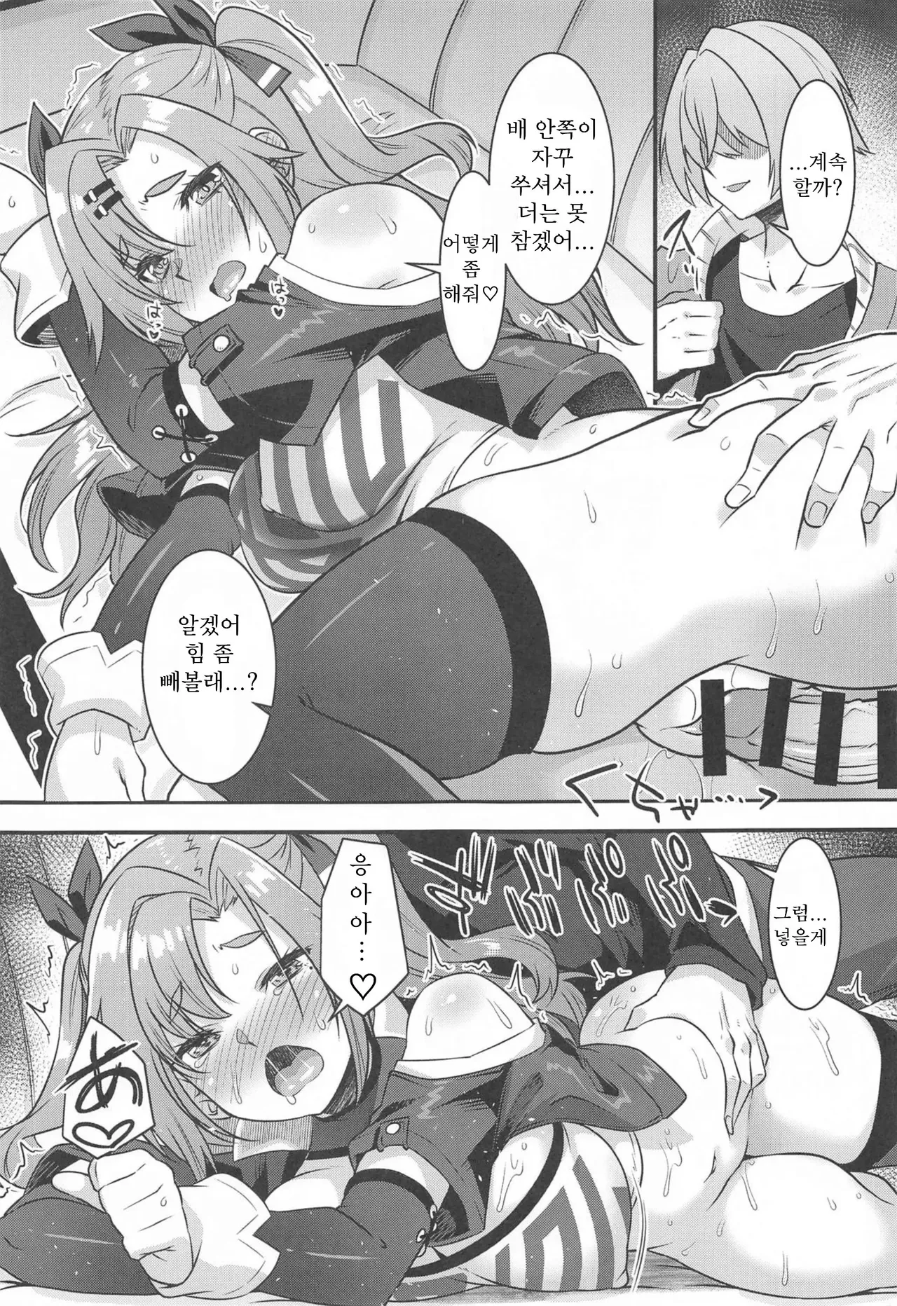 Niconfusion | 니컨퓨전 page 12 full