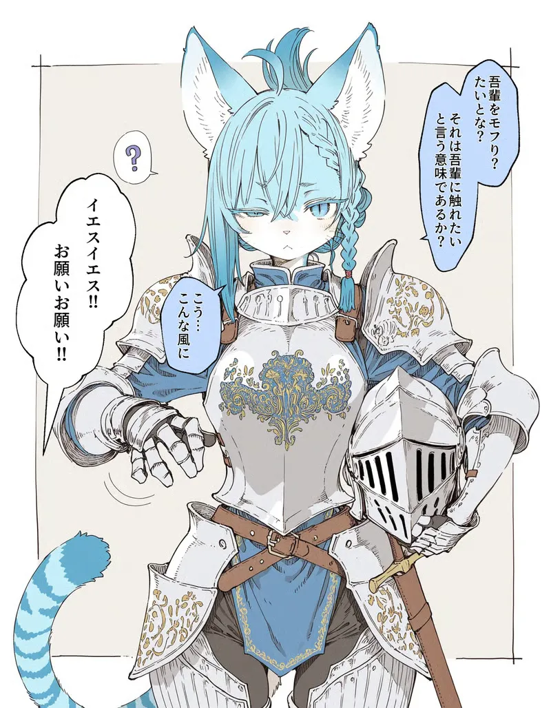 The Blue Cat Knight doesn't like being petted. page 1 full
