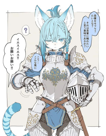 [Inumajin] The Blue Cat Knight doesn't like being petted. cover
