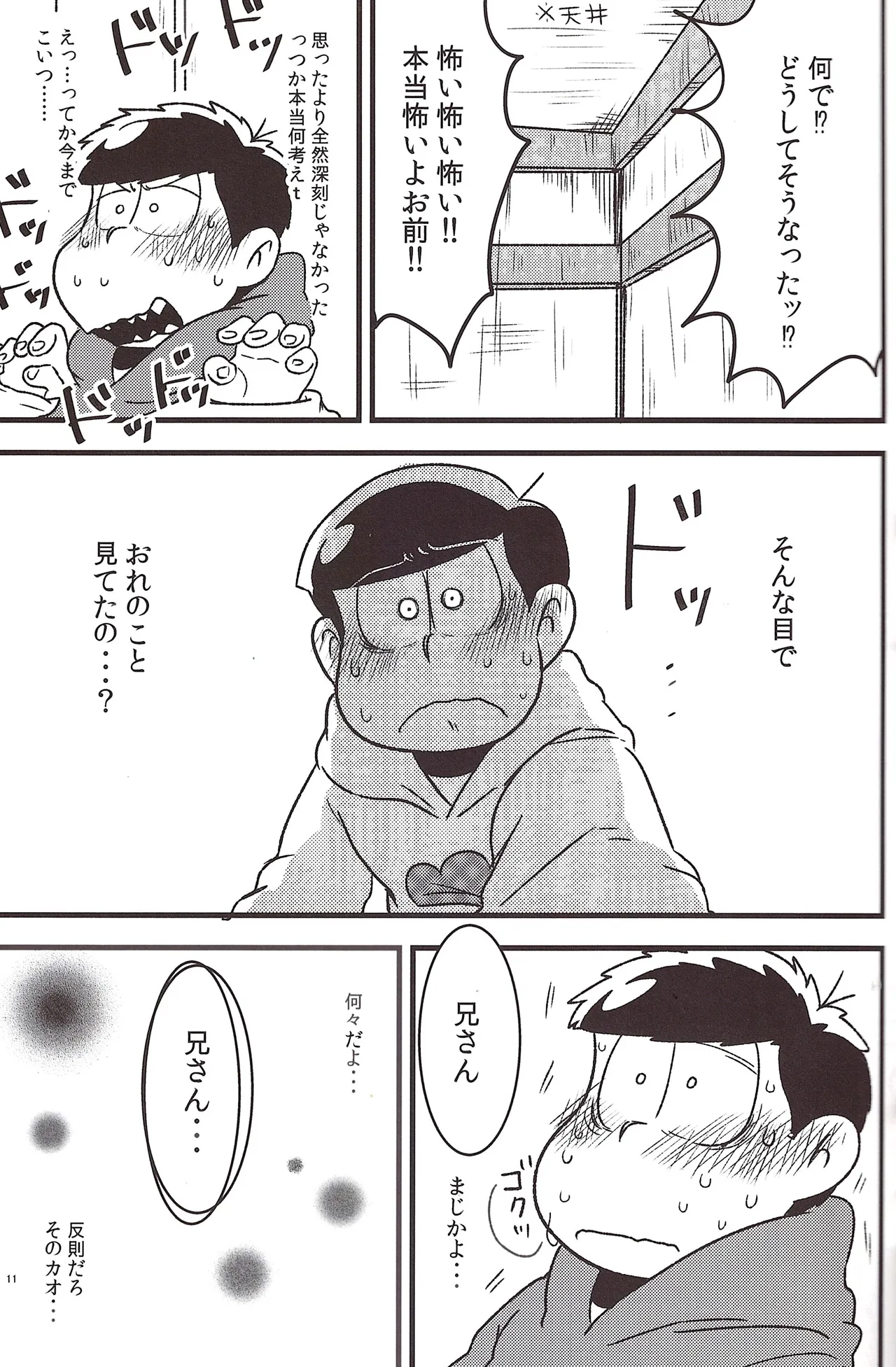 My younger brother has been acting weird lately... page 11 full