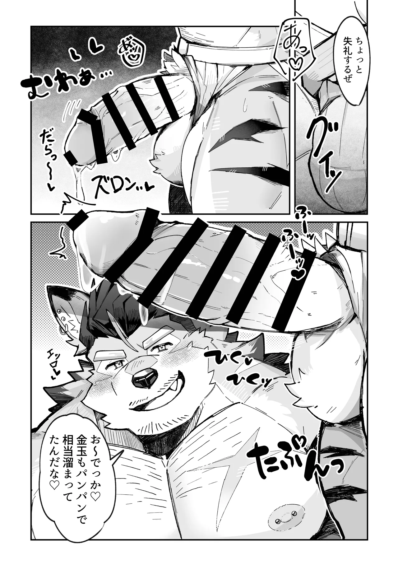 どすこいマンモスケツ部 page 11 full