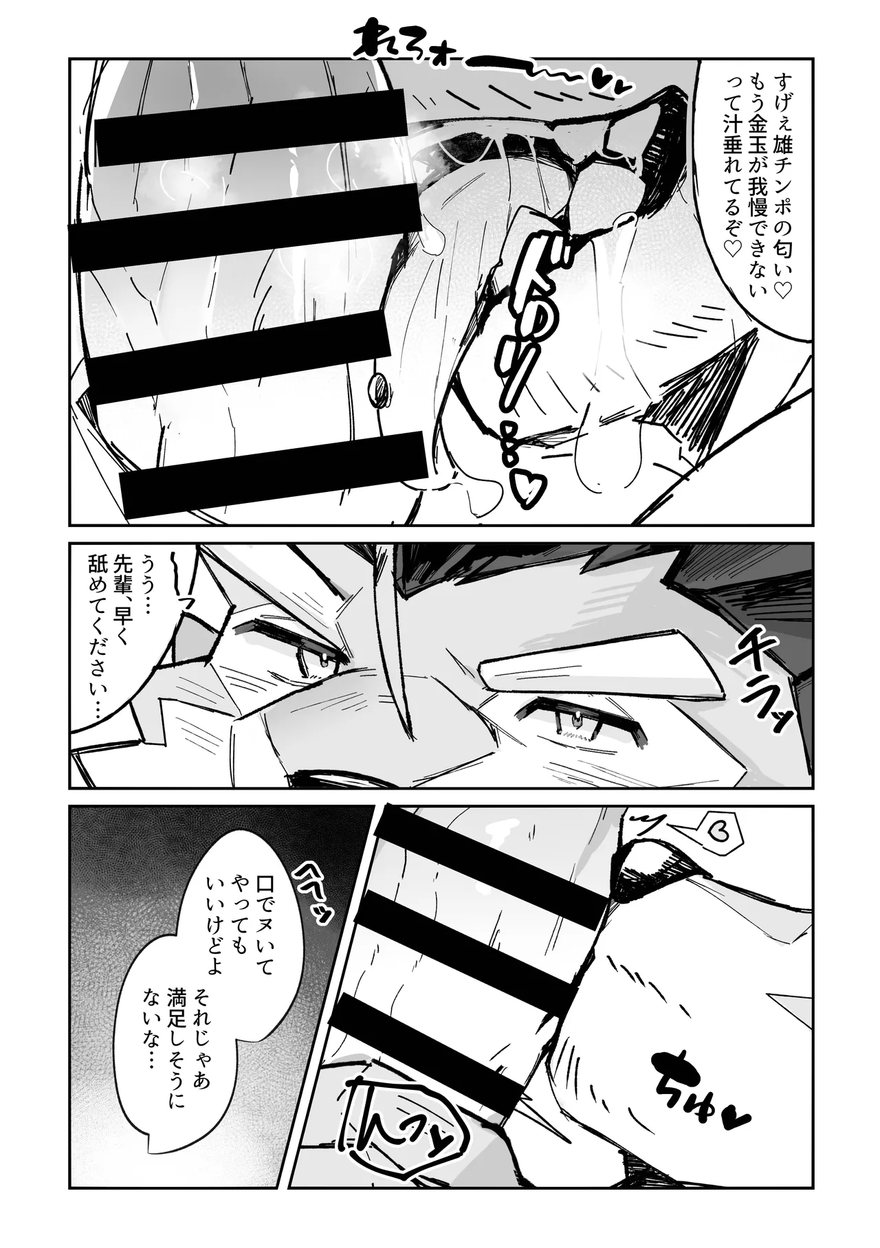 どすこいマンモスケツ部 page 12 full