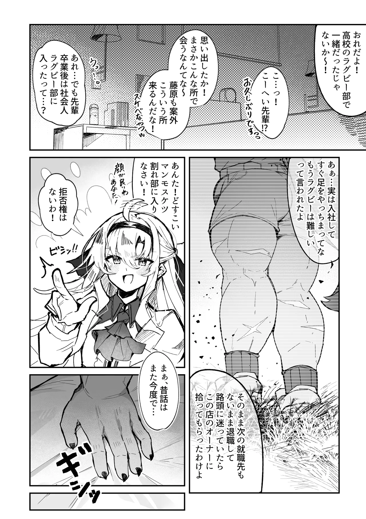 どすこいマンモスケツ部 page 9 full