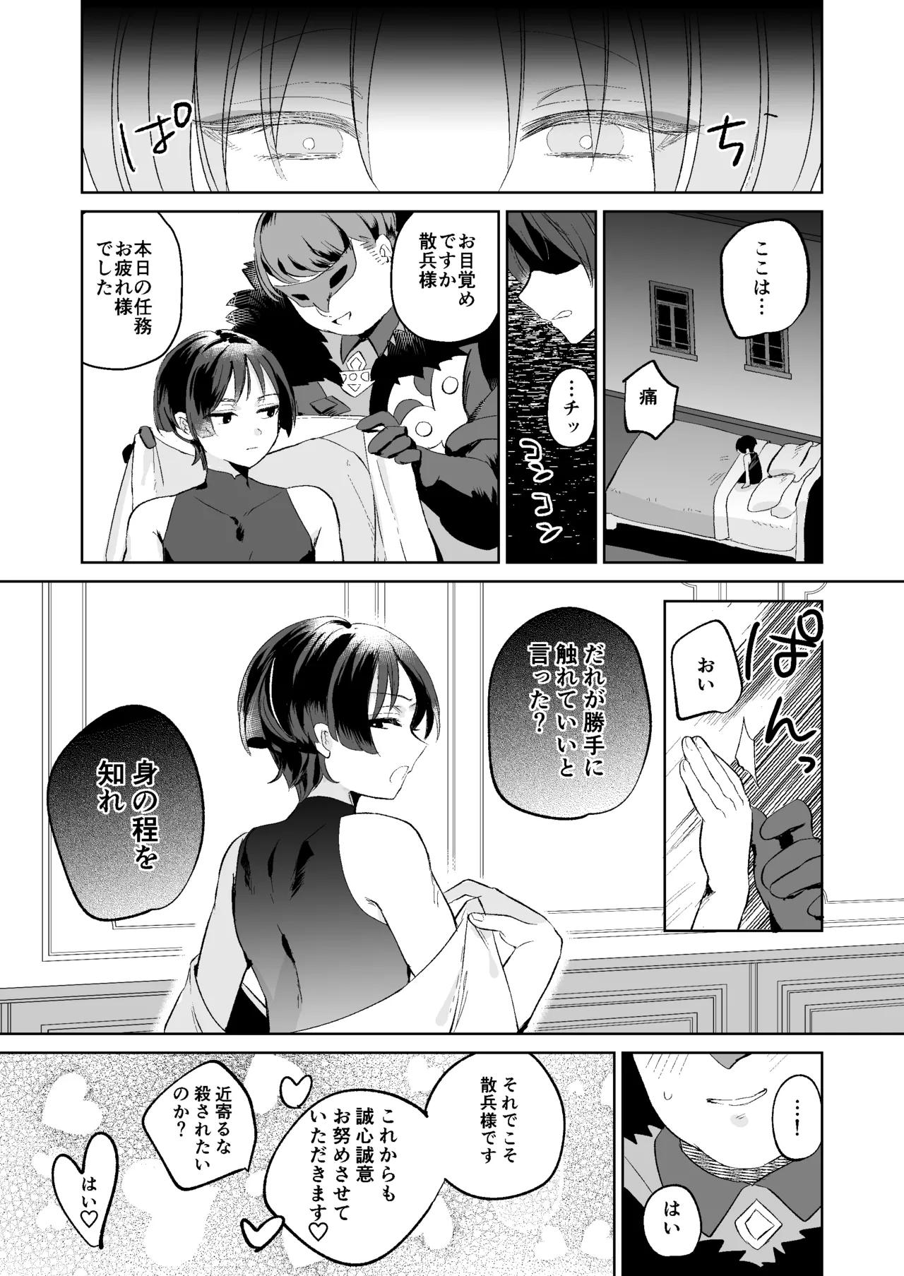 Mob x Scaramouche Saimin Soft Wakarase page 12 full