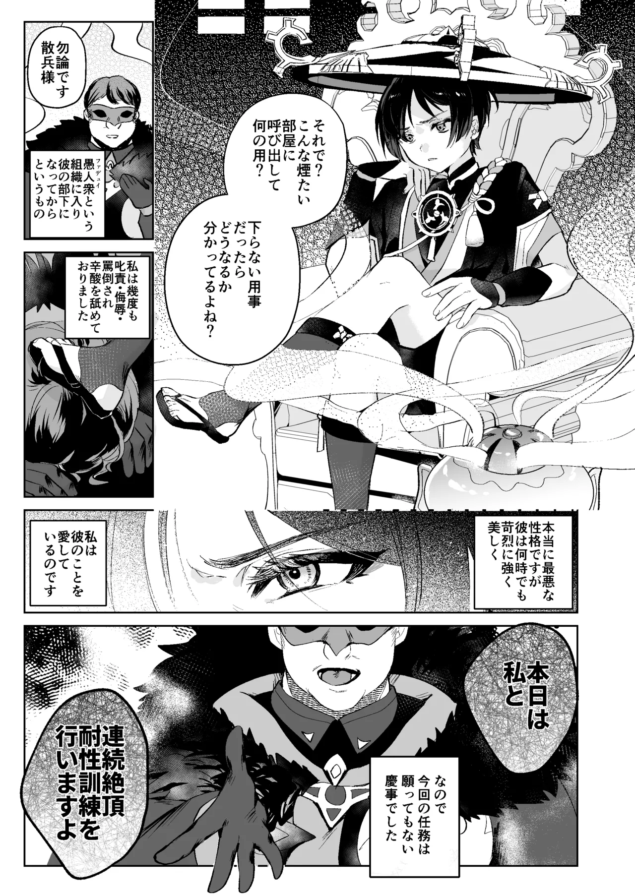 Mob x Scaramouche Saimin Soft Wakarase page 2 full
