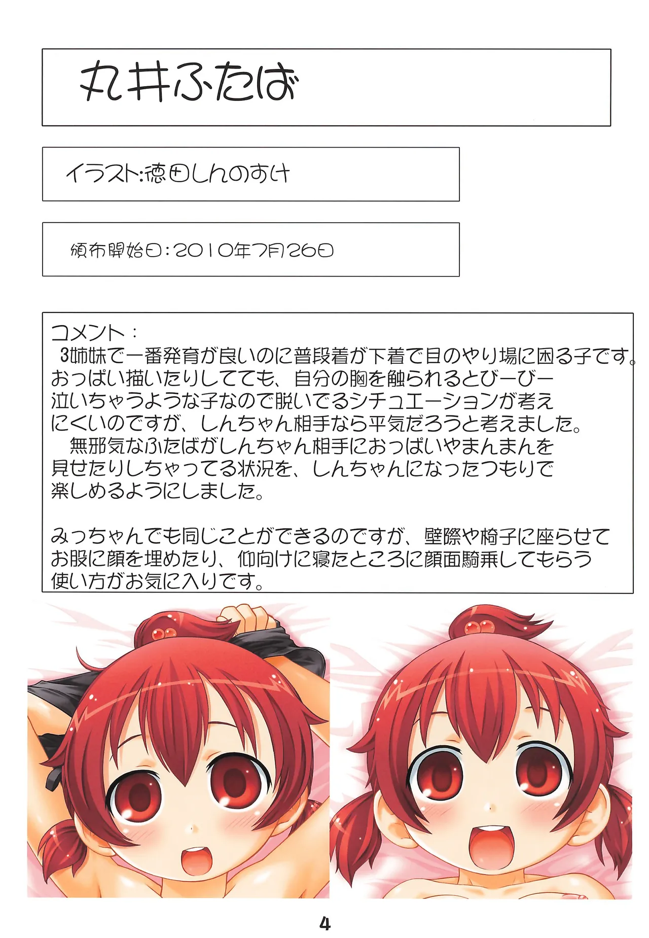 Youkouro no Dakimakura 2024 Fuyu page 5 full