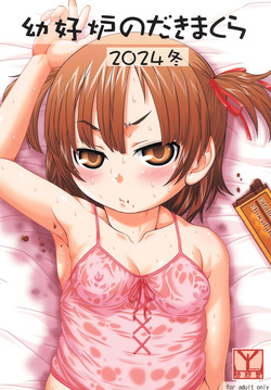 Youkouro no Dakimakura 2024 Fuyu