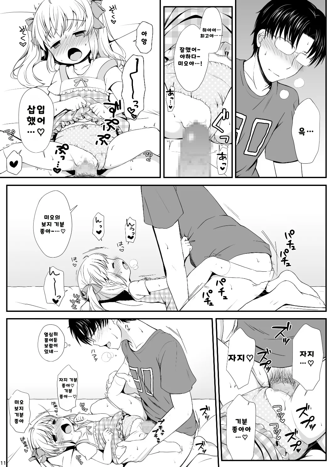 나와 미오의 사랑이야기 | Ore wa Mio wo Aishiteru page 11 full
