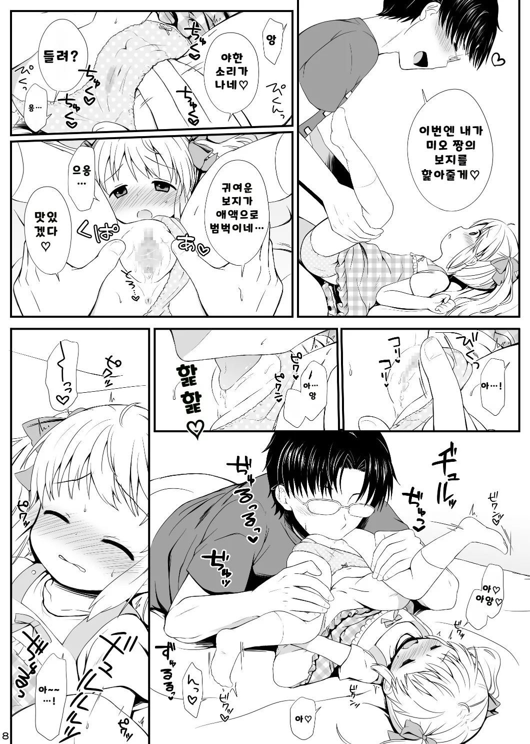 나와 미오의 사랑이야기 | Ore wa Mio wo Aishiteru page 8 full
