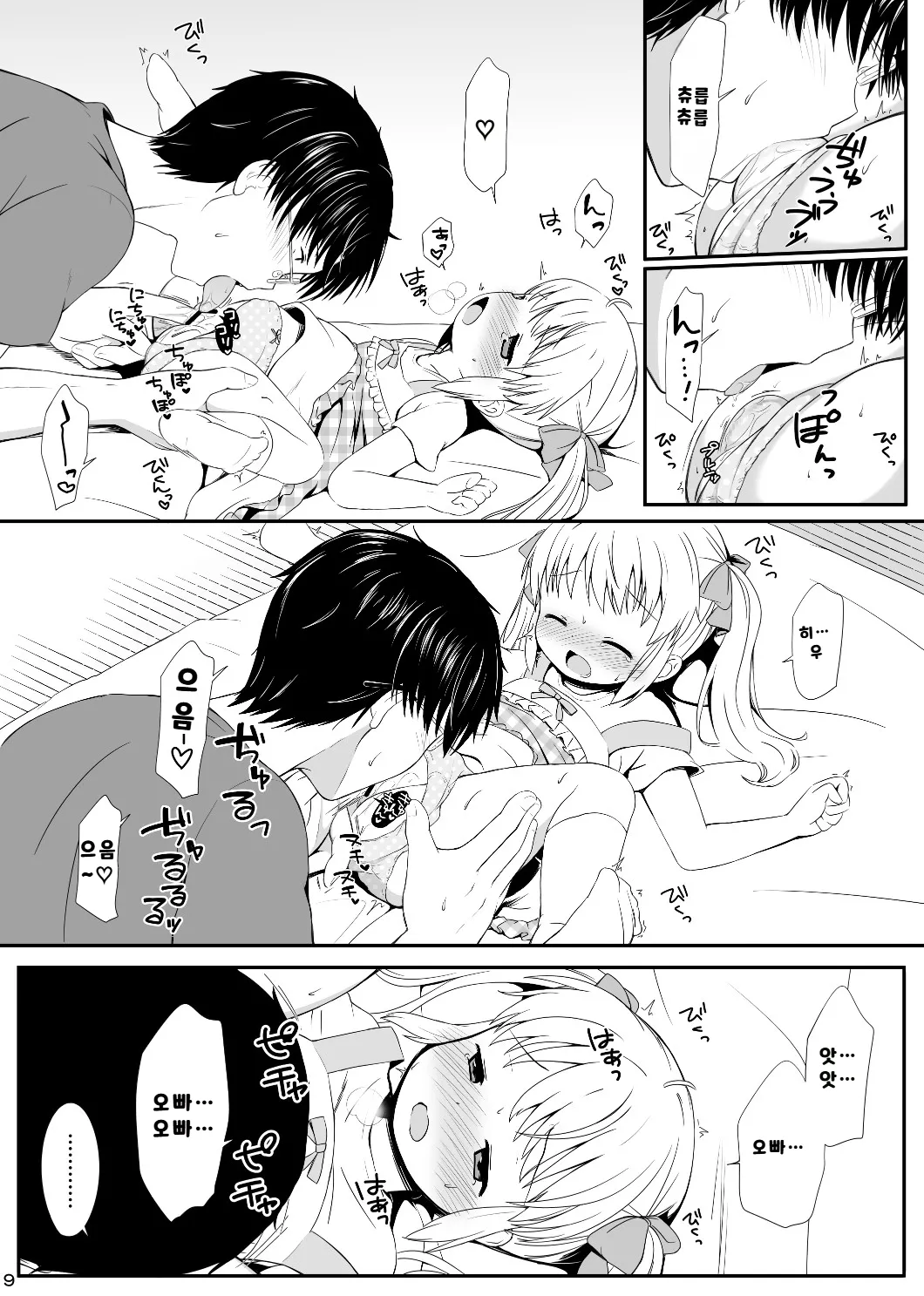 나와 미오의 사랑이야기 | Ore wa Mio wo Aishiteru page 9 full
