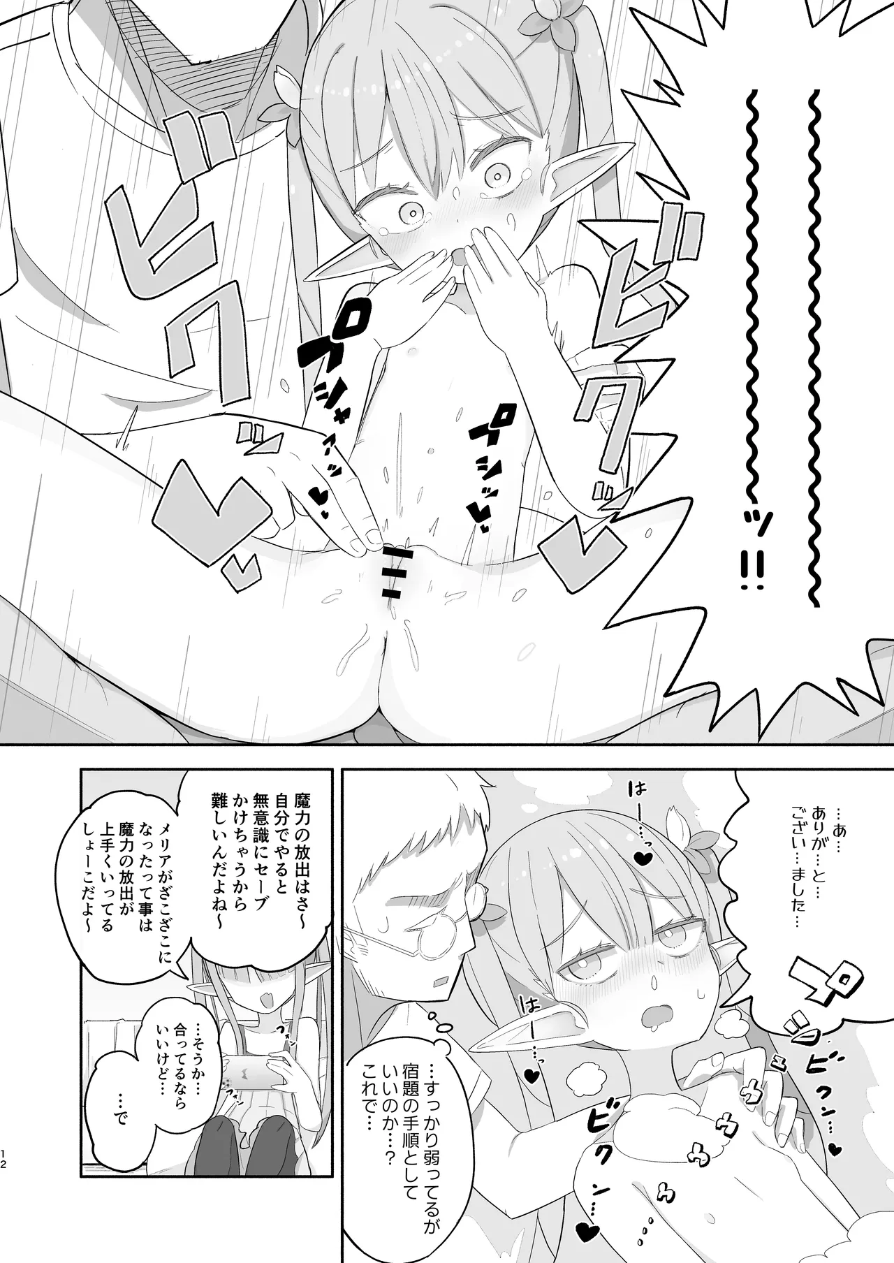 JS Succubus Meria to Chika no Zakozako ni Naru Shukudai page 12 full