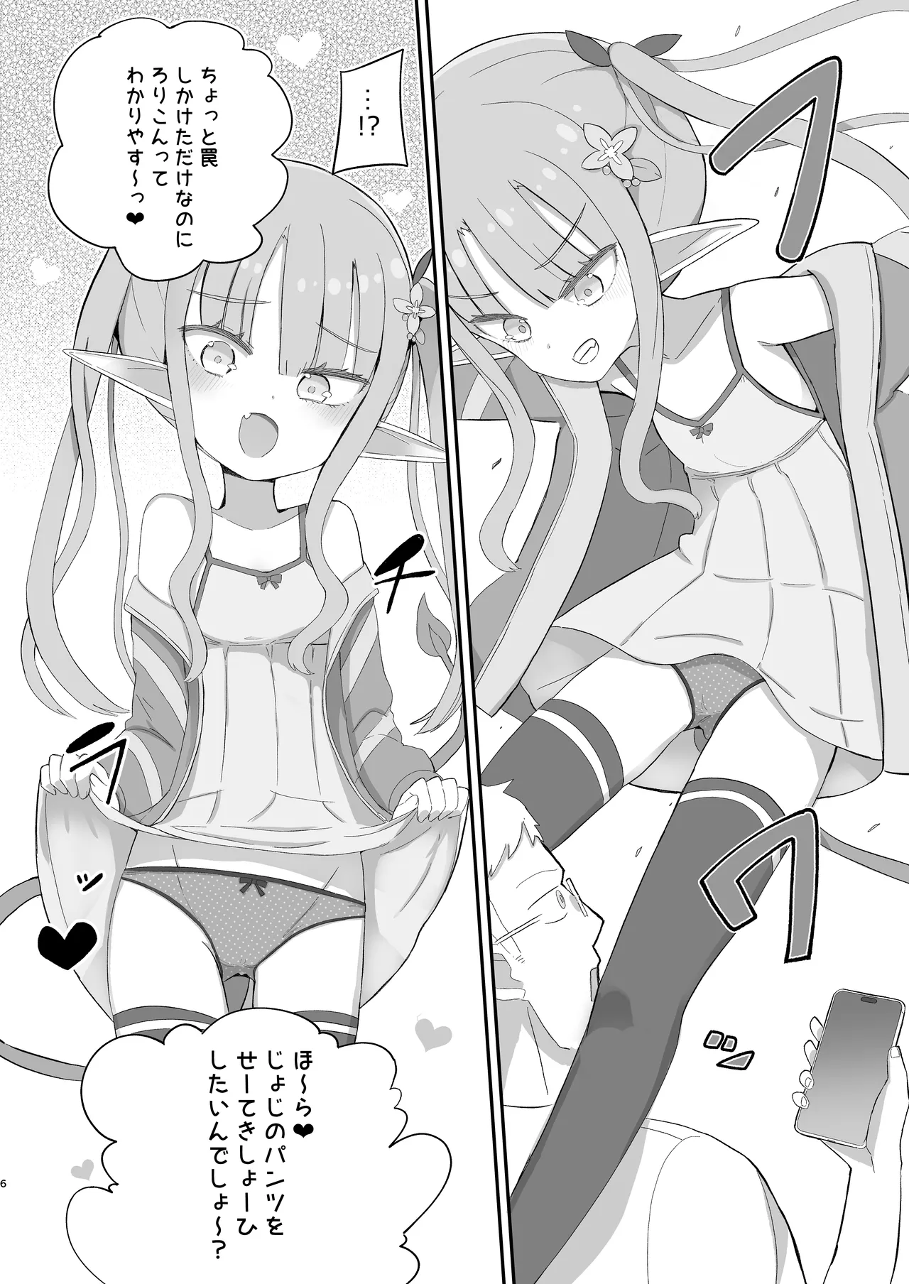 JS Succubus Meria to Chika no Zakozako ni Naru Shukudai page 6 full