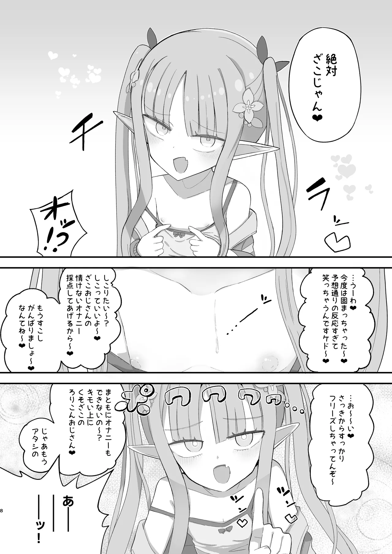 JS Succubus Meria to Chika no Zakozako ni Naru Shukudai page 8 full