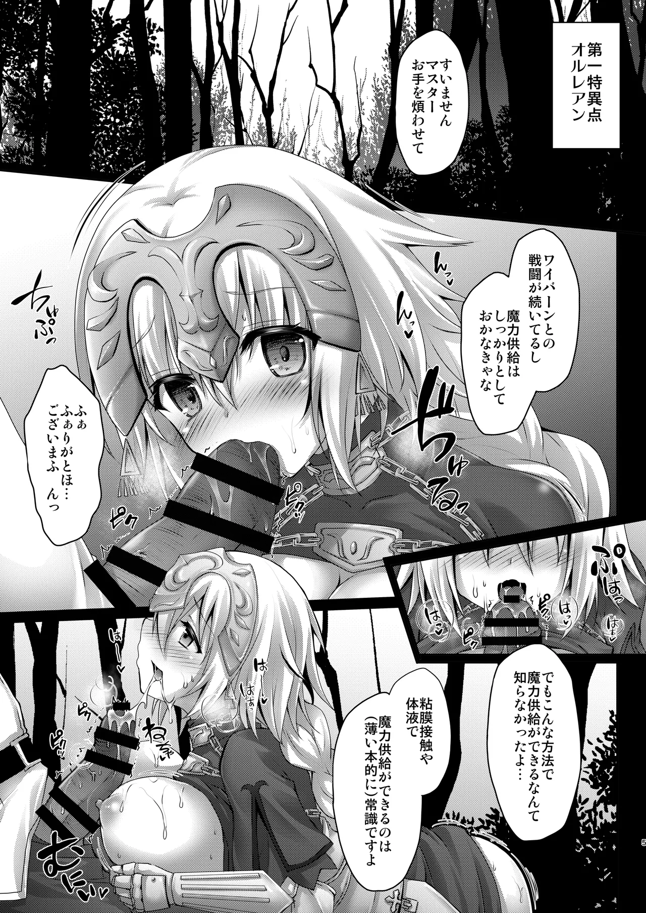 FGO Soushuuhen Jeanne My Room page 4 full