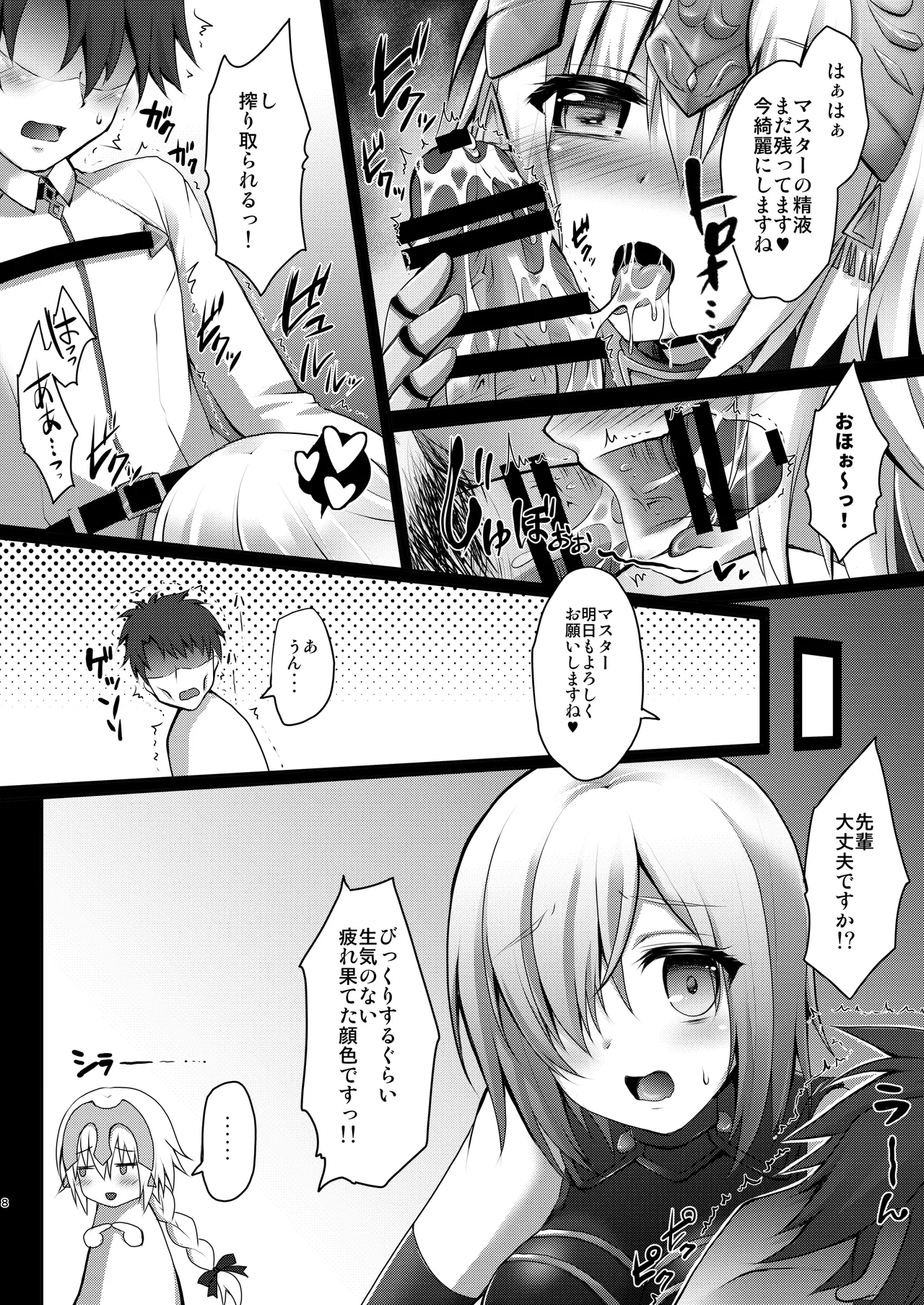 FGO Soushuuhen Jeanne My Room page 7 full