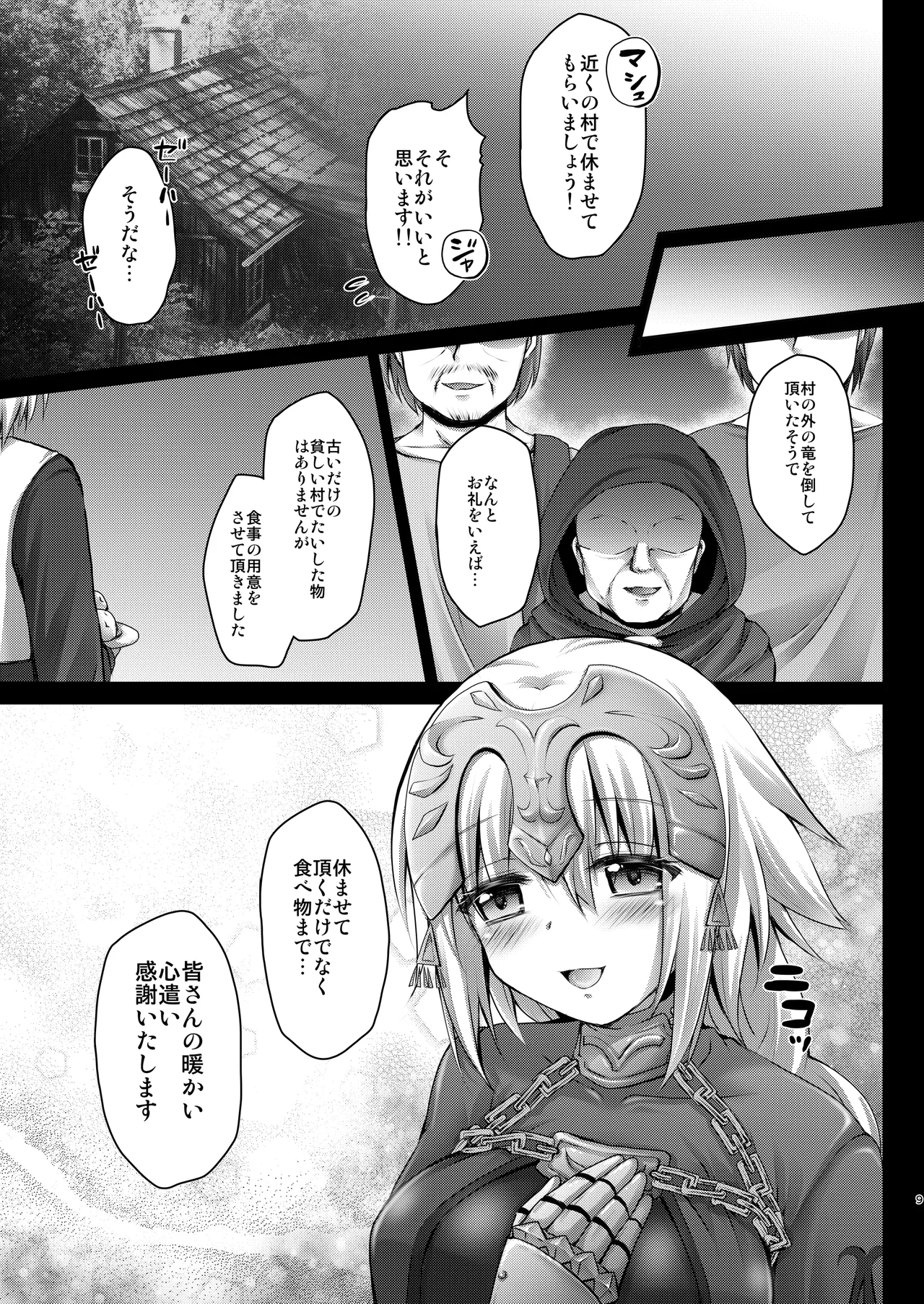 FGO Soushuuhen Jeanne My Room page 8 full