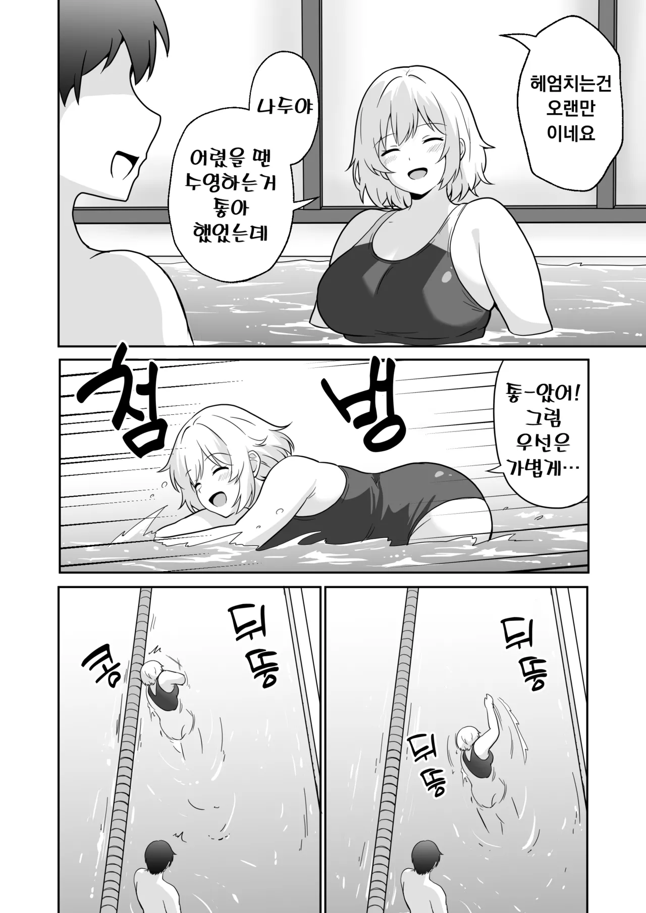 Apart no Otonari-san ga Yarasete Kureru Hanashi 3 | 아파트 이웃이 대주는 이야기 3 page 3 full