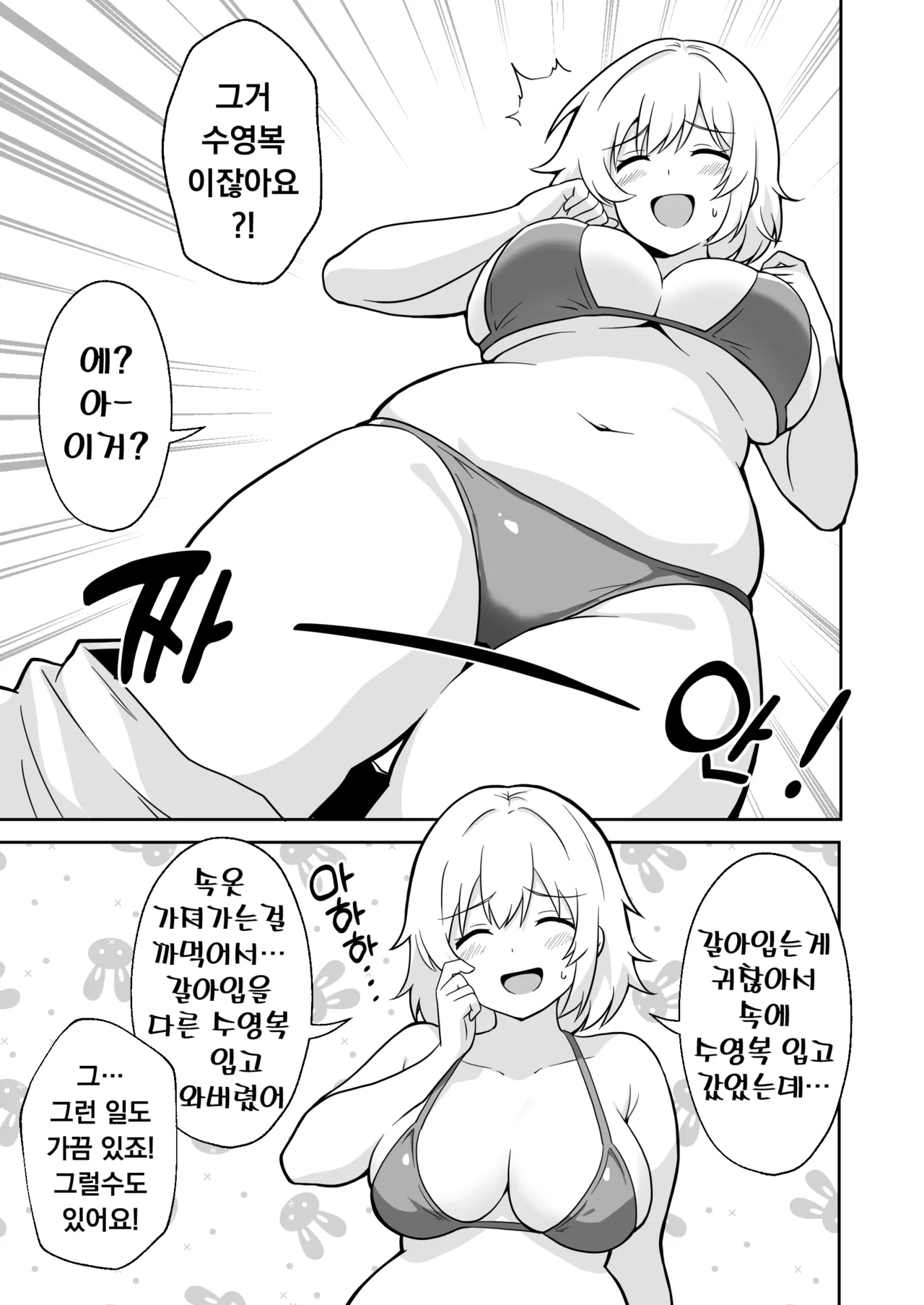 Apart no Otonari-san ga Yarasete Kureru Hanashi 3 | 아파트 이웃이 대주는 이야기 3 page 6 full