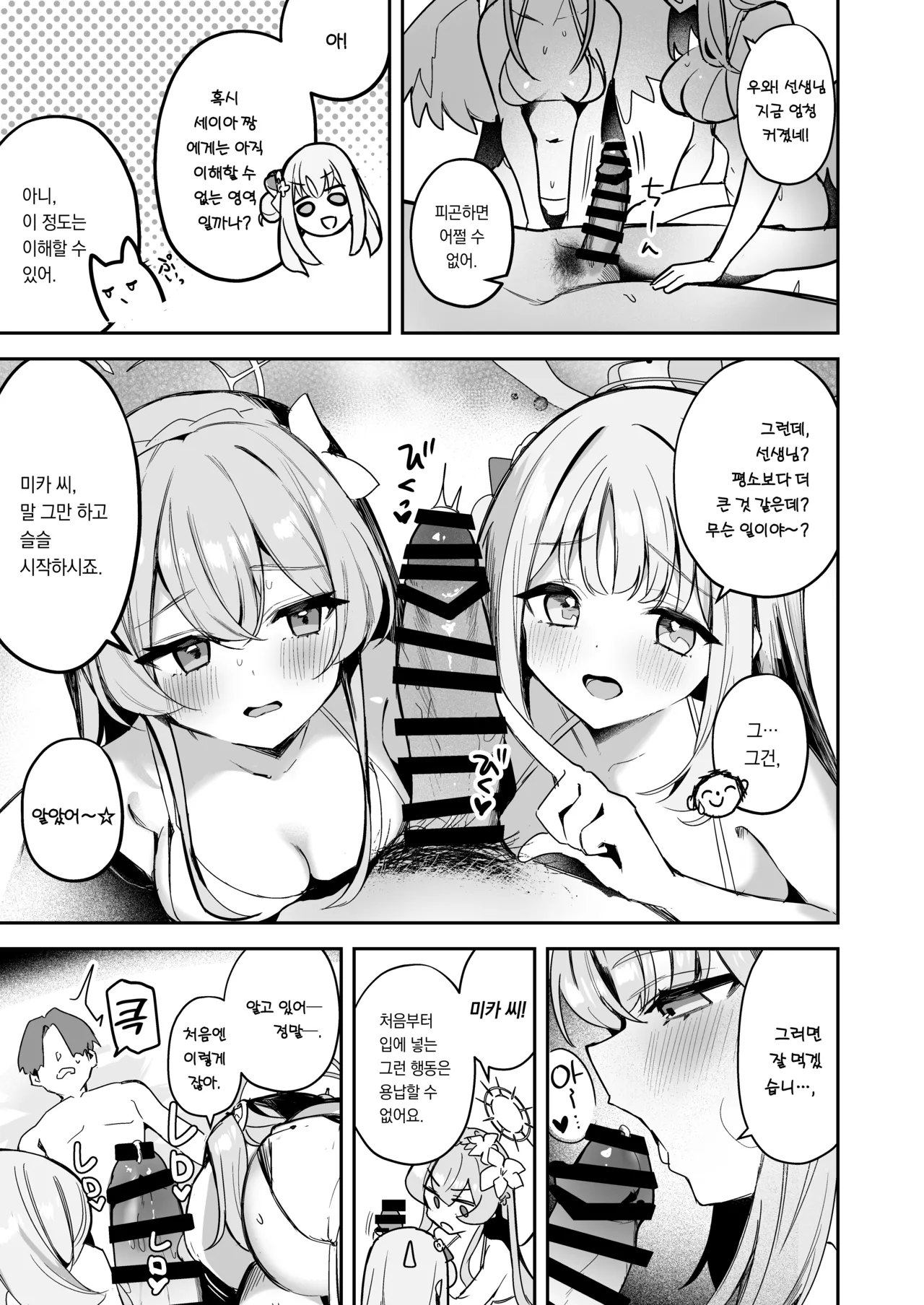 DOKI DOKI!! YORU NO TEA PARTY | 두근두근 심야의 티파티 page 4 full