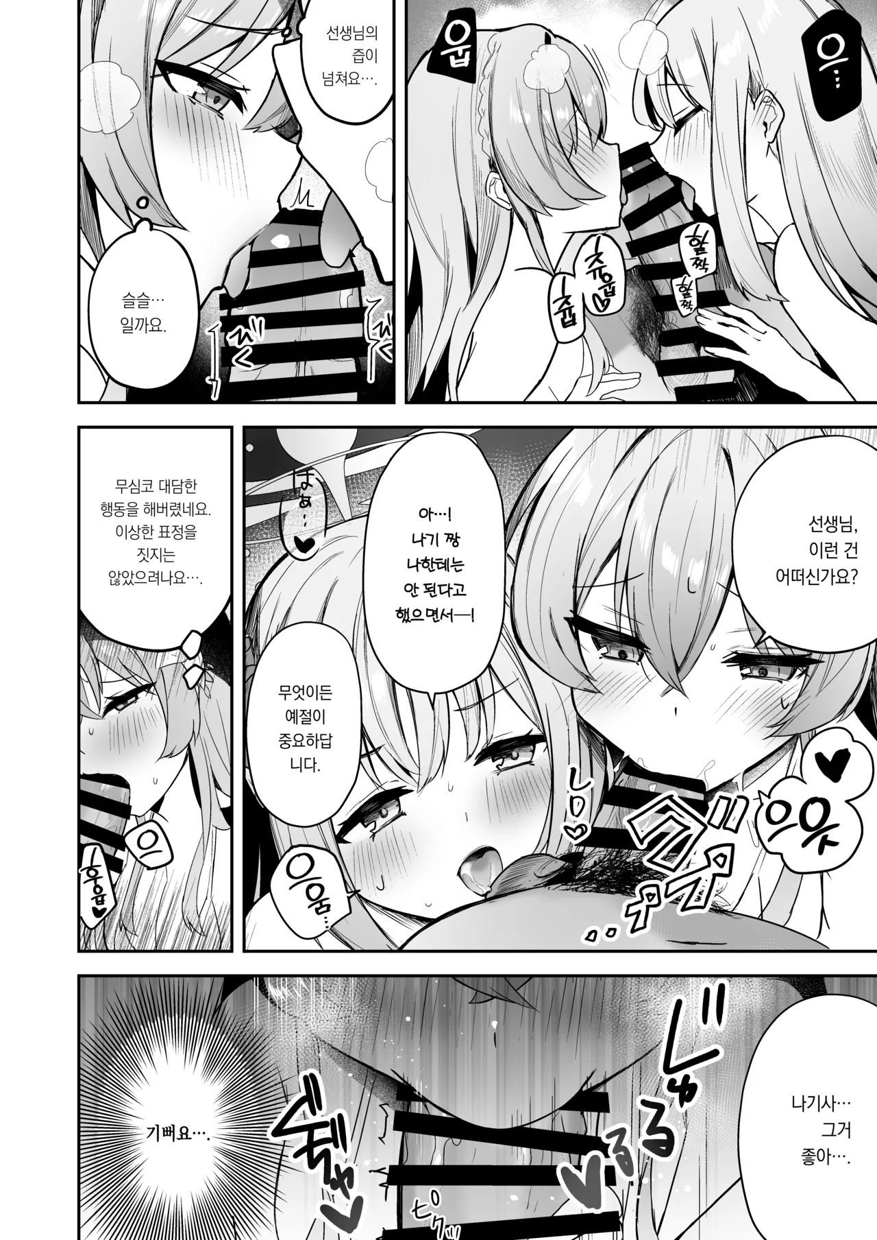 DOKI DOKI!! YORU NO TEA PARTY | 두근두근 심야의 티파티 page 5 full