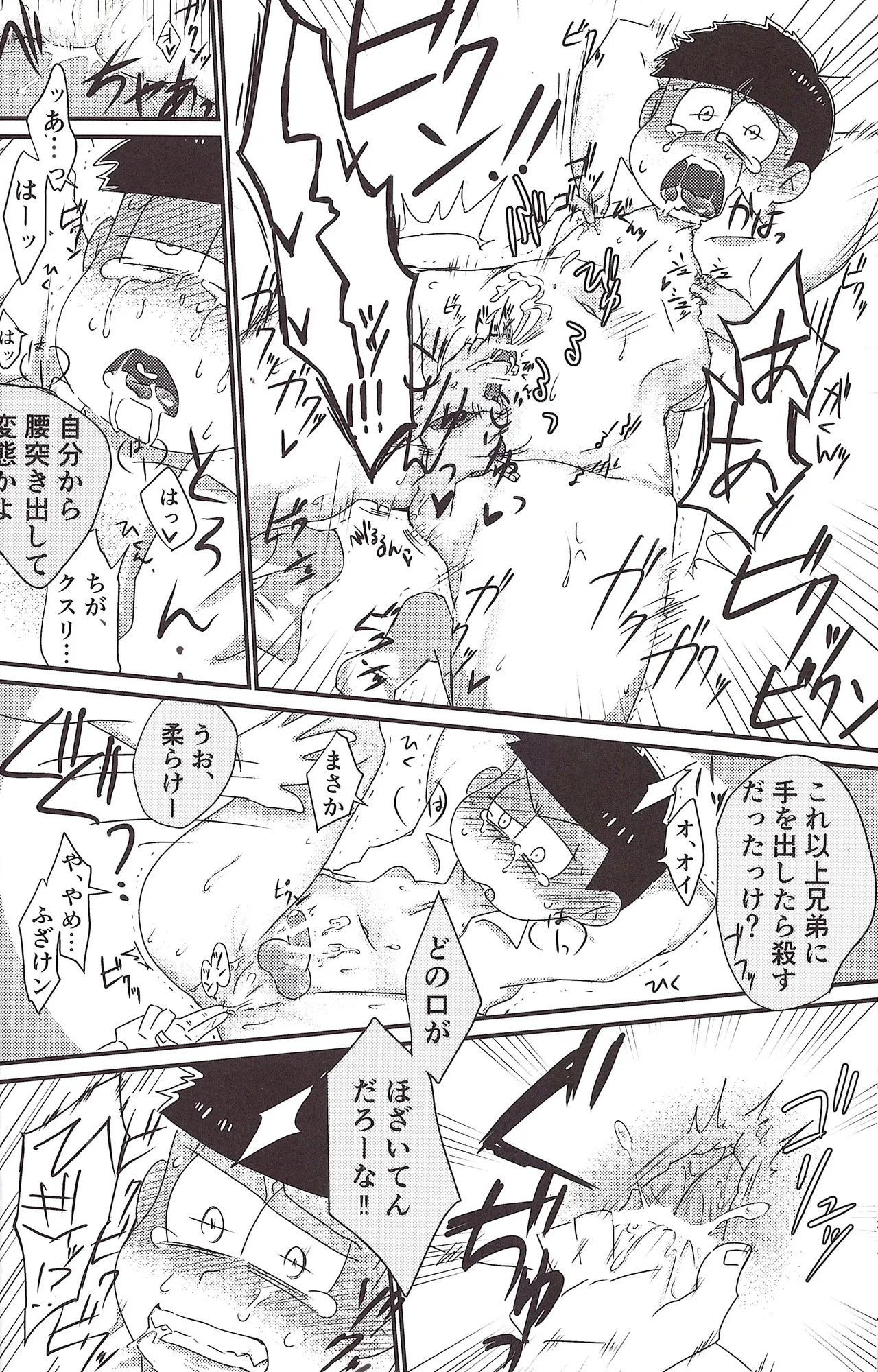 Gyakushū fakkusu ni go yōjin page 12 full
