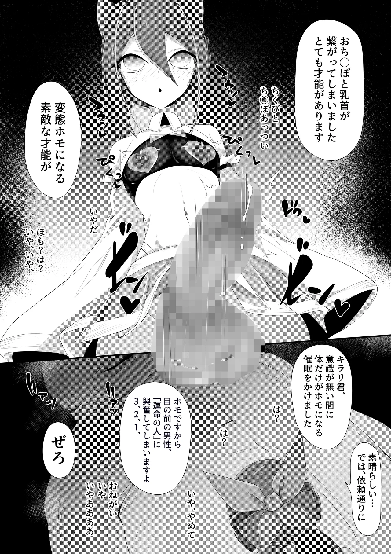 ホモ化催○洗脳 ノンケ男の娘とキモ♂汚ち〇ぽズ page 11 full