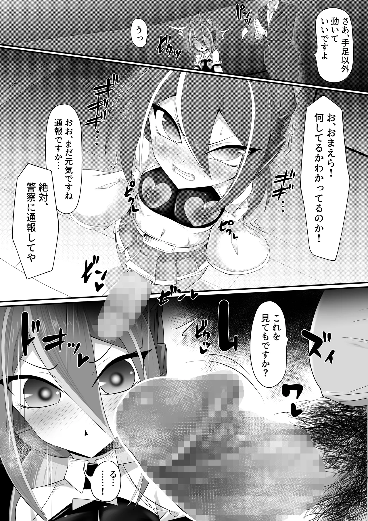 ホモ化催○洗脳 ノンケ男の娘とキモ♂汚ち〇ぽズ page 12 full