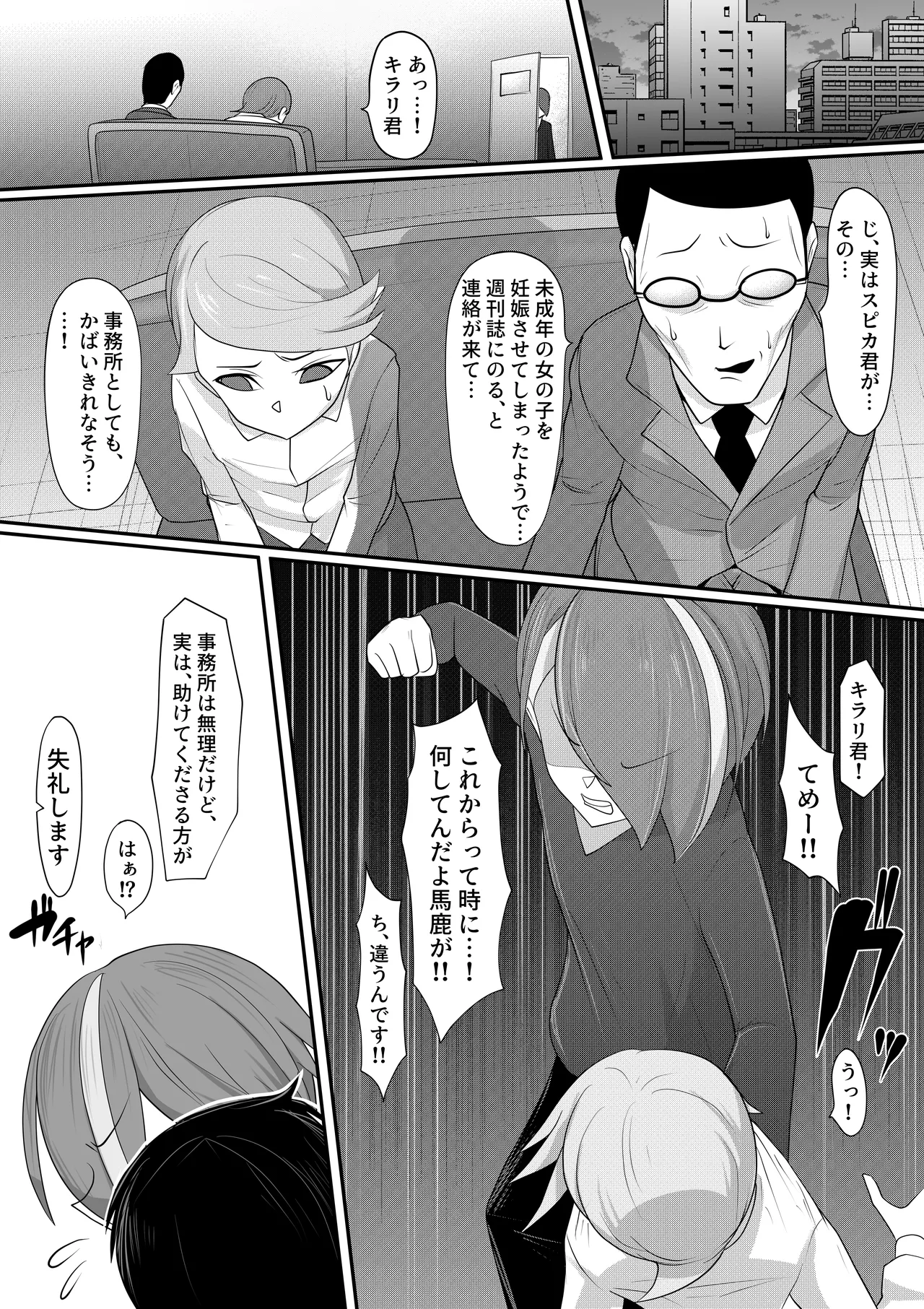 ホモ化催○洗脳 ノンケ男の娘とキモ♂汚ち〇ぽズ page 6 full