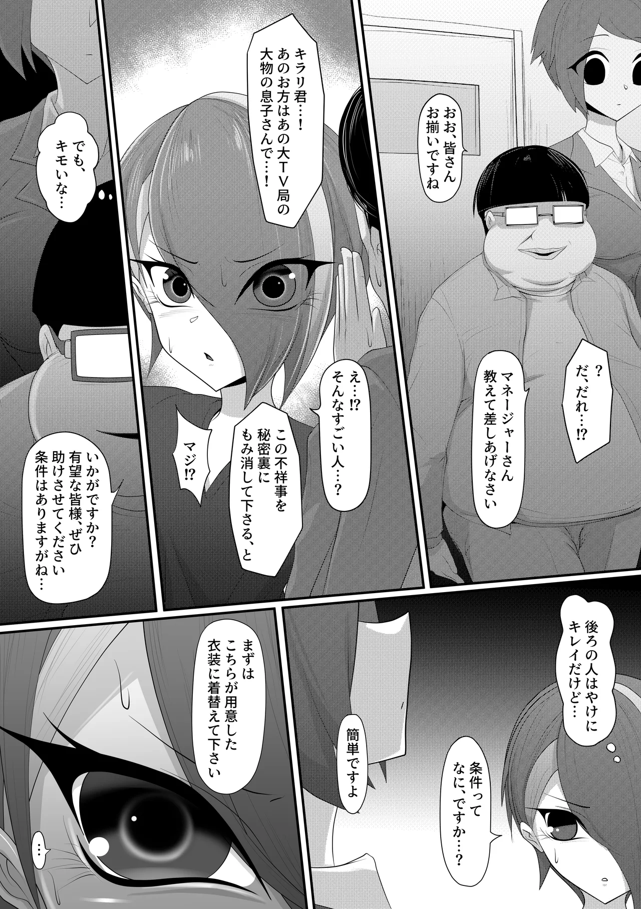 ホモ化催○洗脳 ノンケ男の娘とキモ♂汚ち〇ぽズ page 7 full