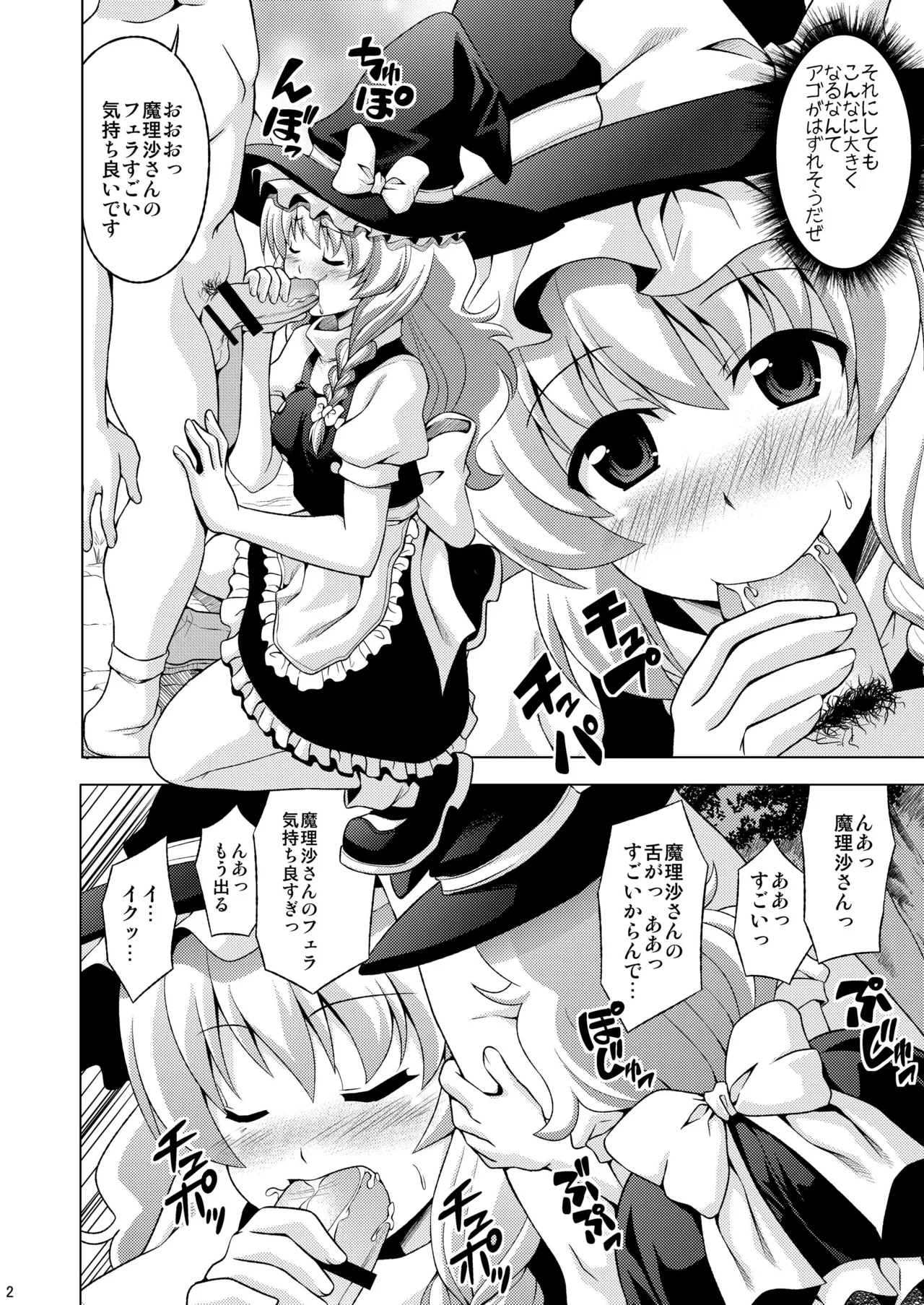Marisa to Reimu to Yarimakuri page 4 full