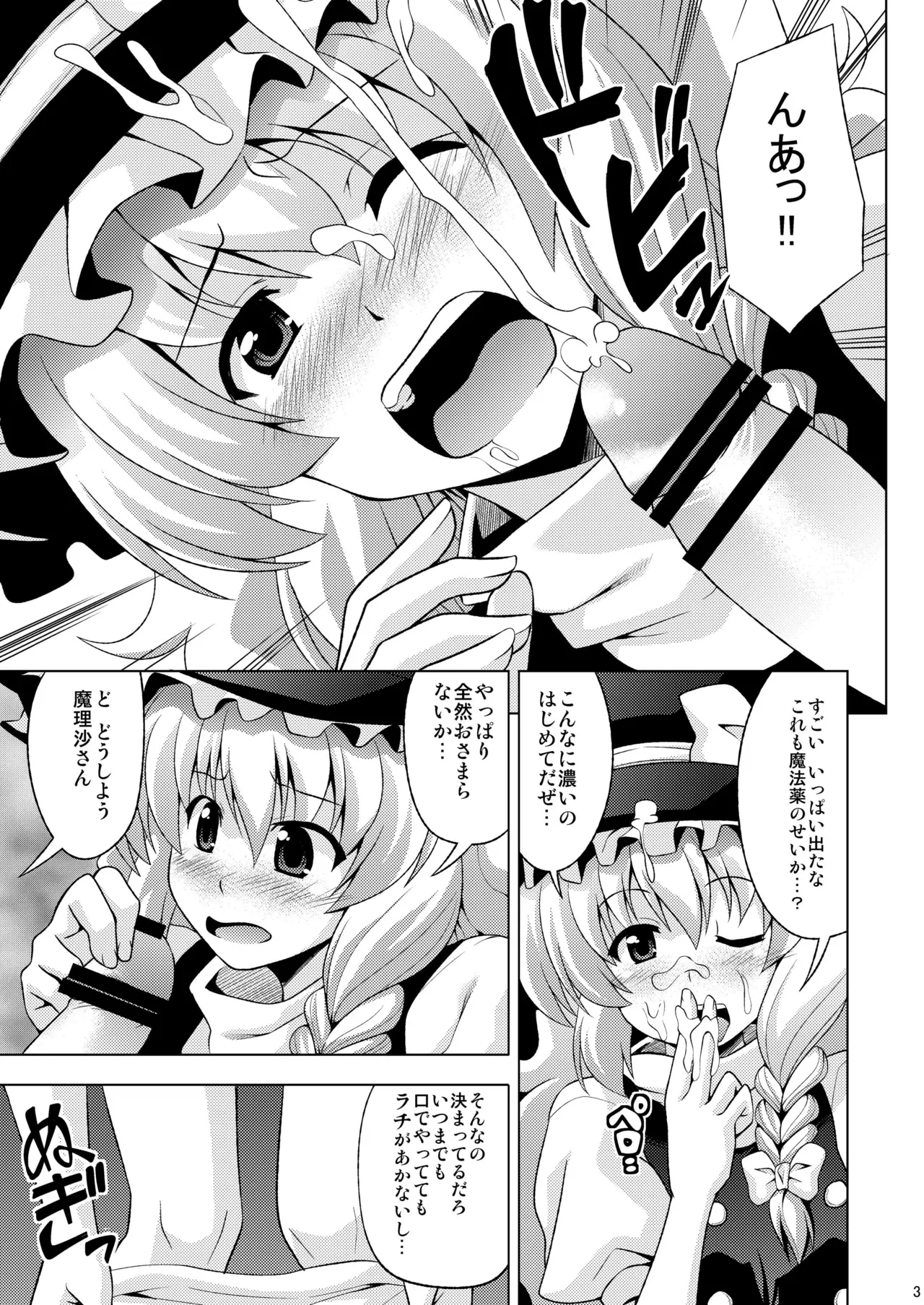 Marisa to Reimu to Yarimakuri page 5 full