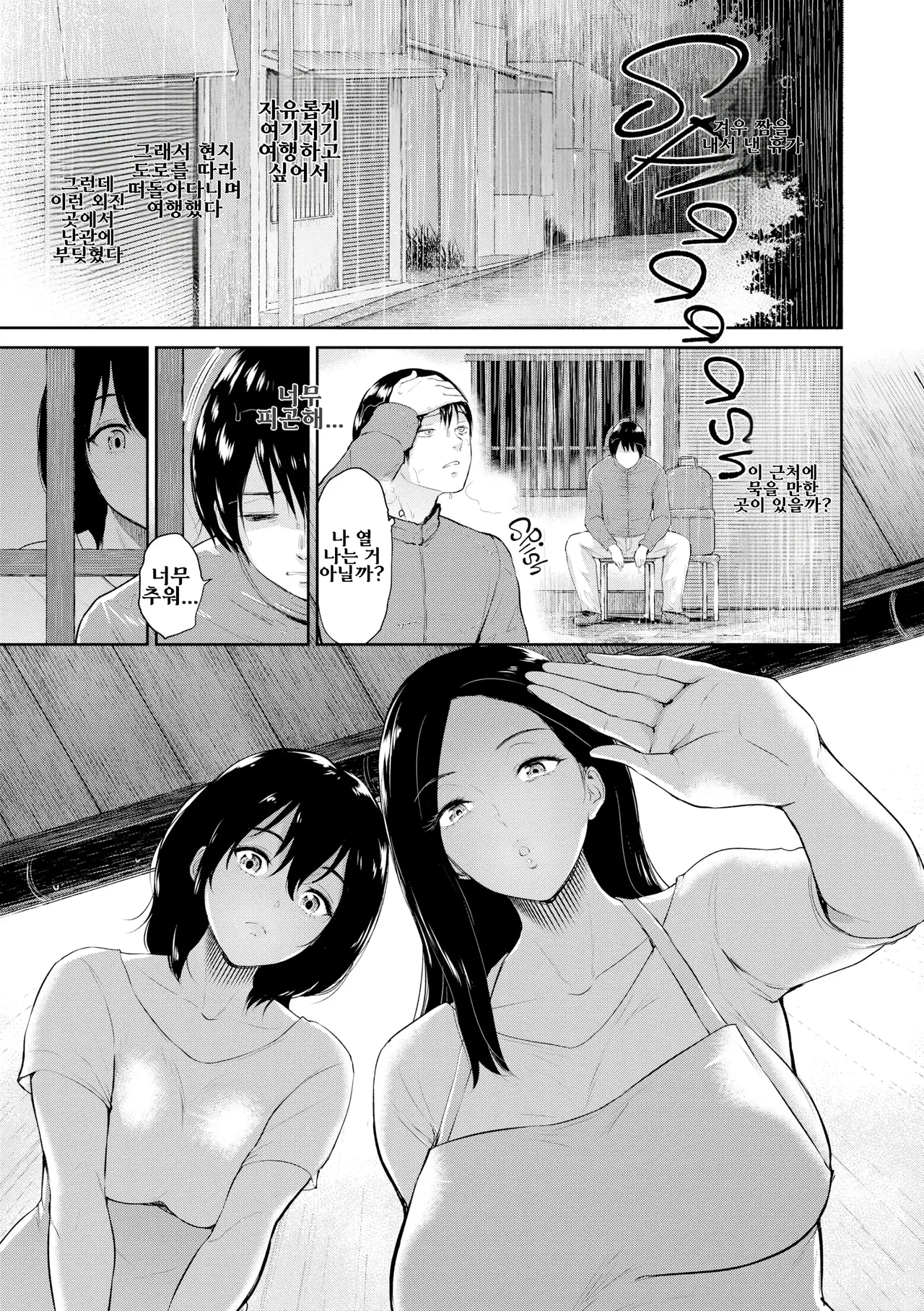 Inter Course Inn 성관계 여관 KOR page 10 full