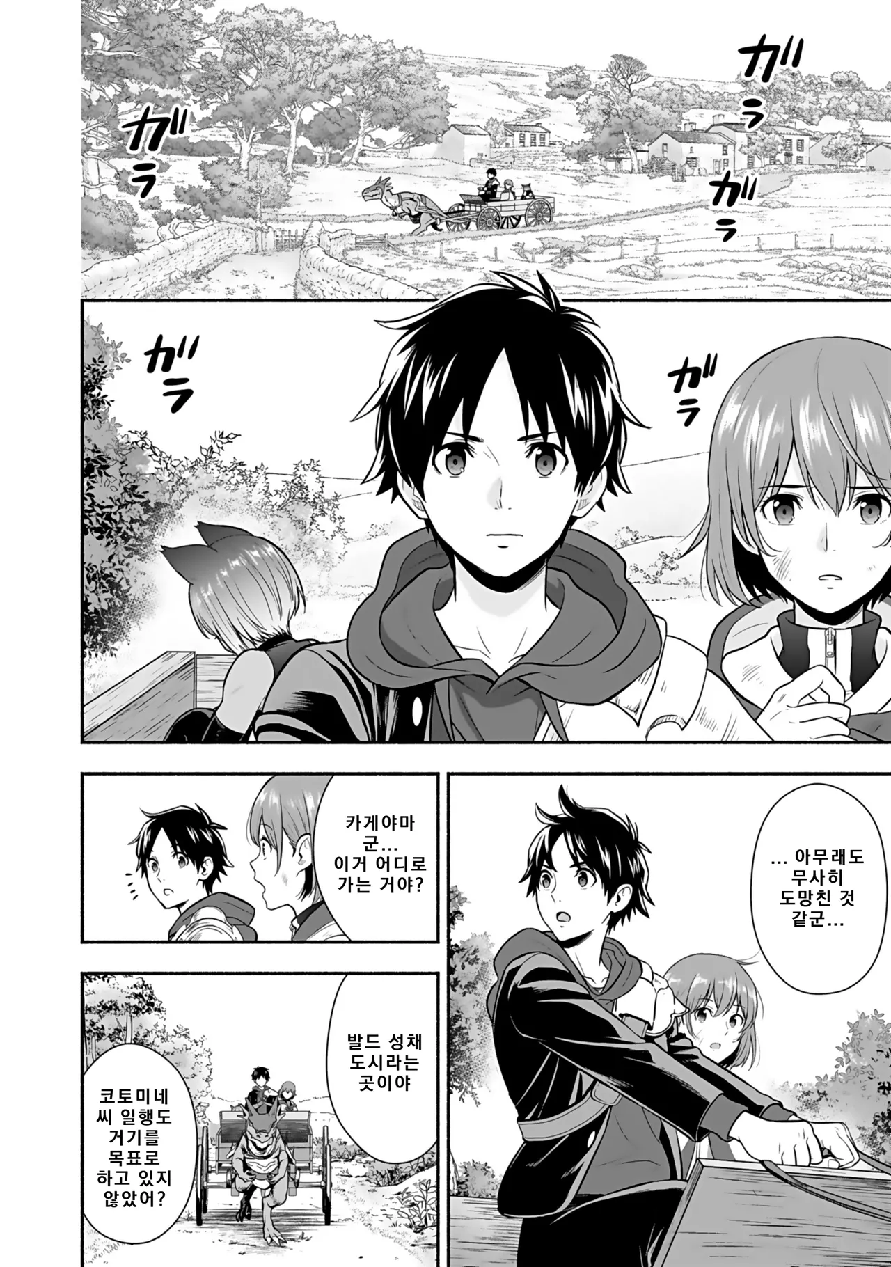 Isekai class shoukan saretara R18 no skill o kakutoku shita node, yaritai houdai sasete moraimasu! Volume 4 page 12 full