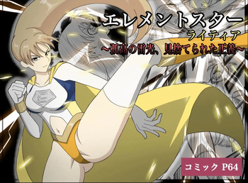 Element Star: Lightia ~The Solitary Lightning, the Forgotten Justice~ cover