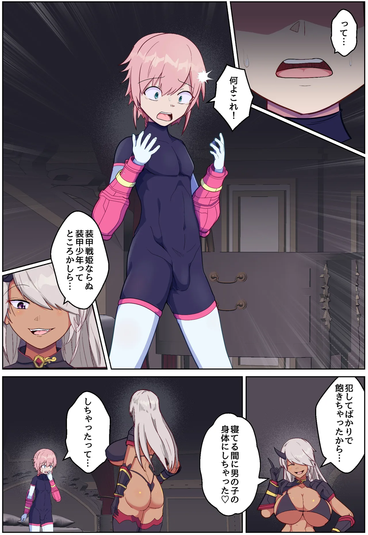 装甲少年-ショタ化したヒロインは敵の幹部とおねショタH♡ page 6 full