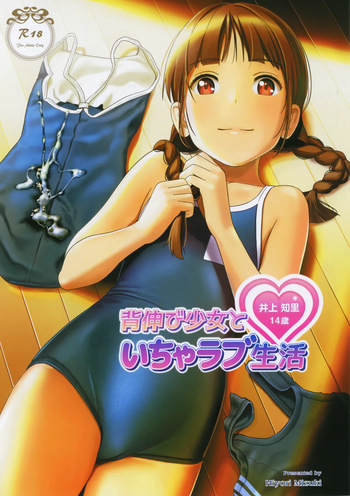 [Hiyorimi no Sora (Hiyori Mizuki)] Senobi Shoujo to Icha Love Seikatsu Inoue Chiri 14-sai [2020-08-15][ENG] cover