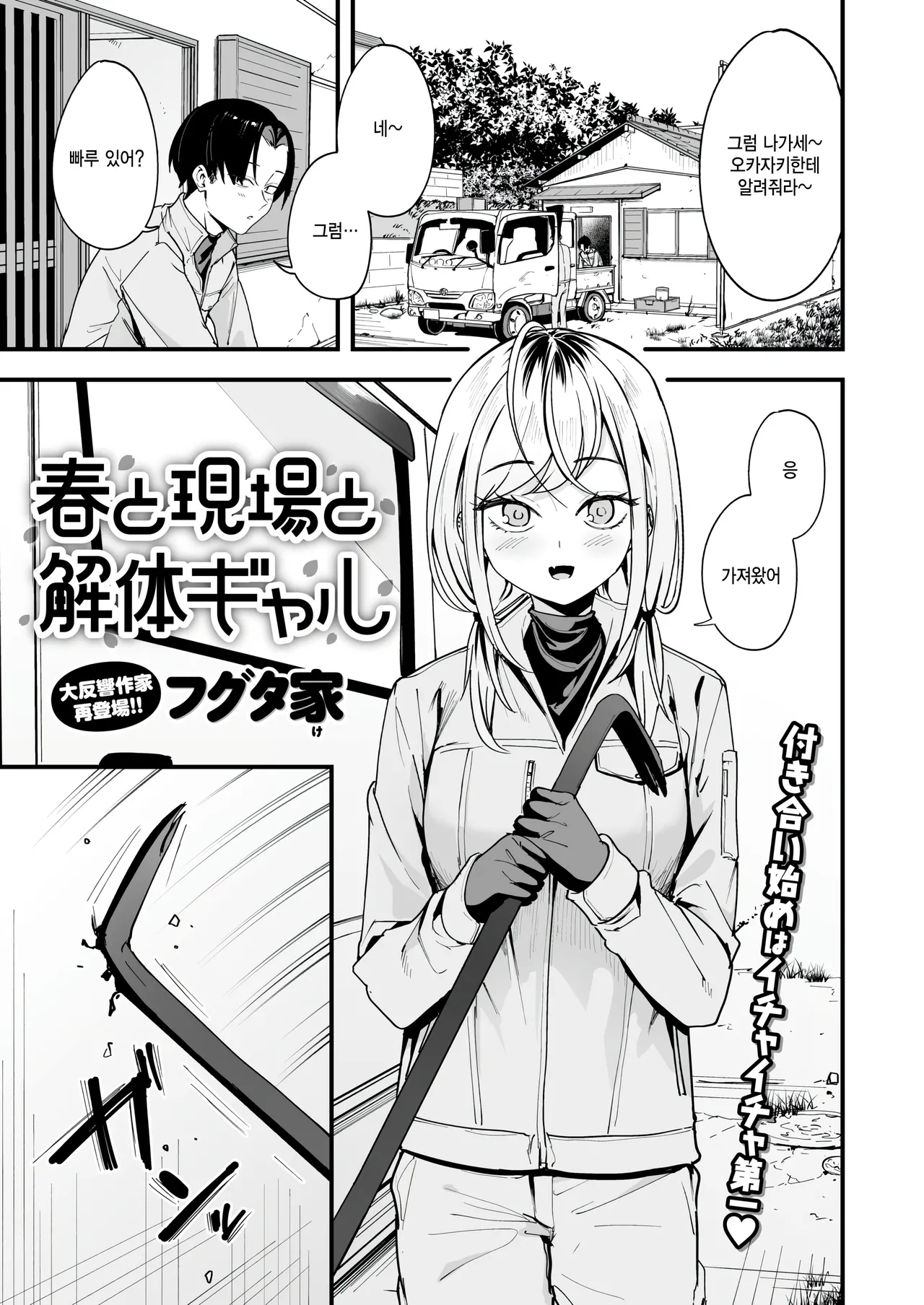 haru to genba to kaitai girl page 1 full