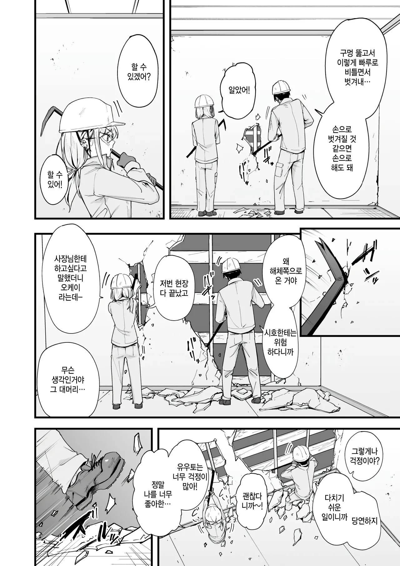 haru to genba to kaitai girl page 2 full