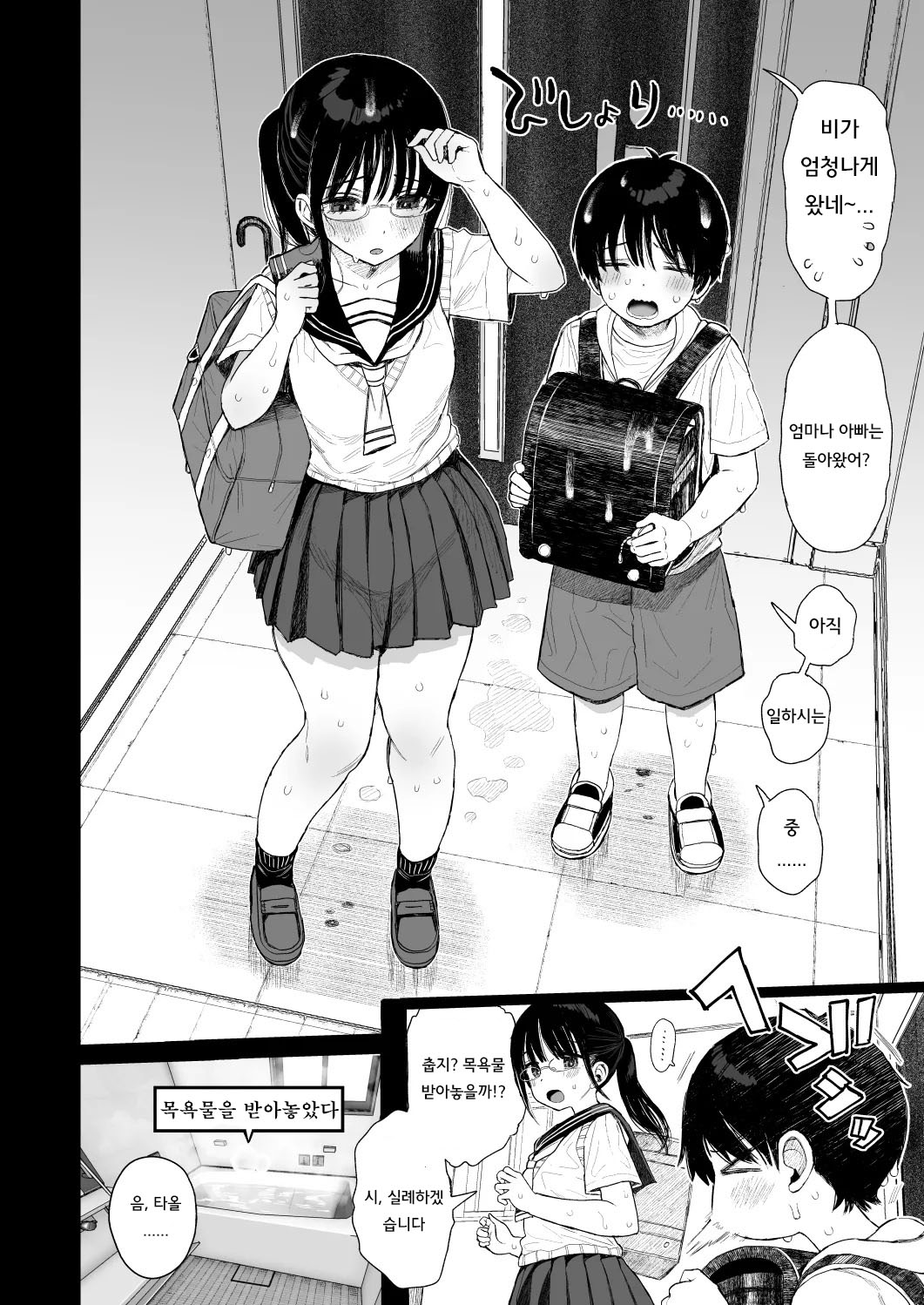 소꿉친구인 야한 누나는 좋아하나요? 오마케 page 2 full