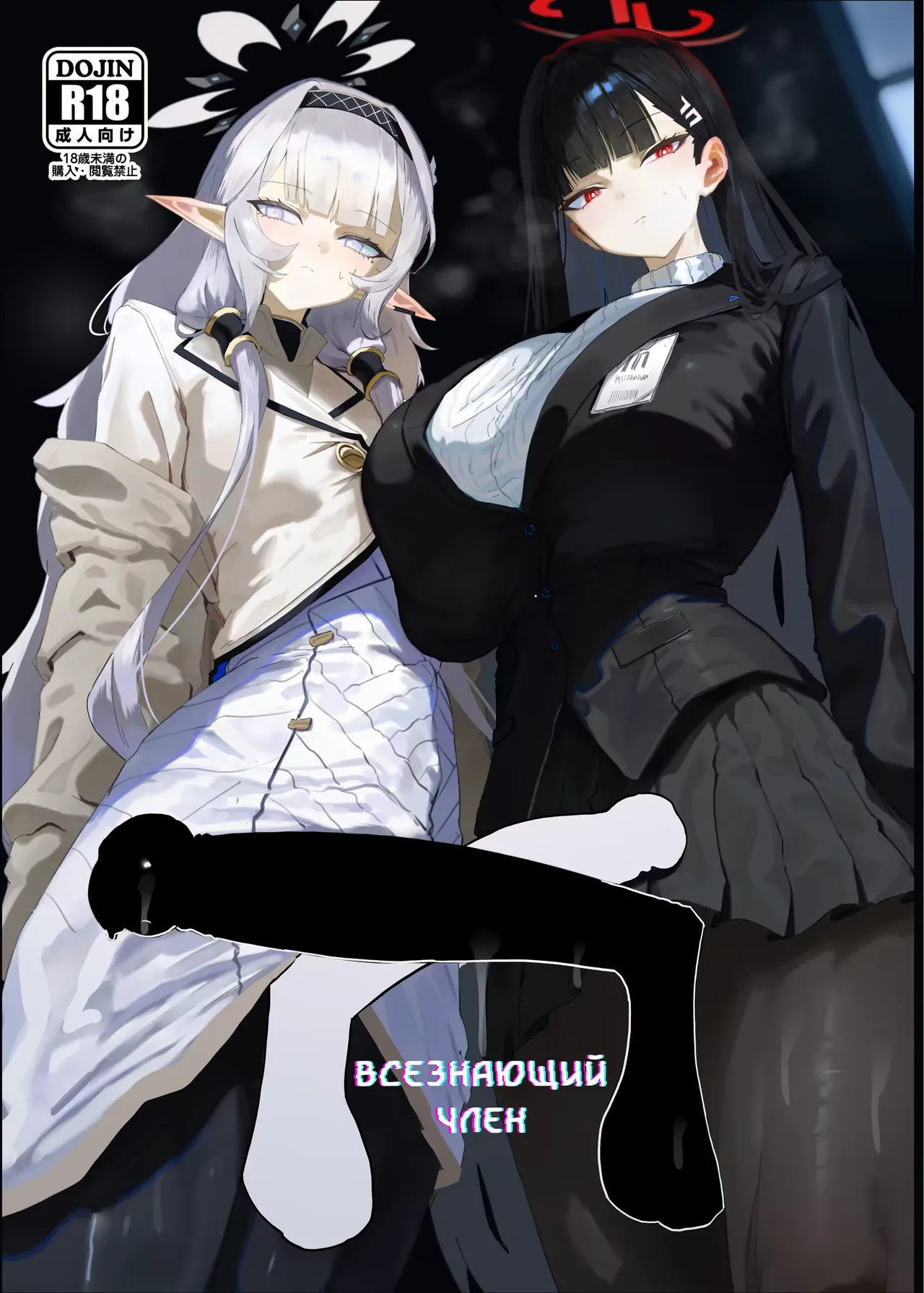 Zenchinpo | Всезнающий член page 1 full