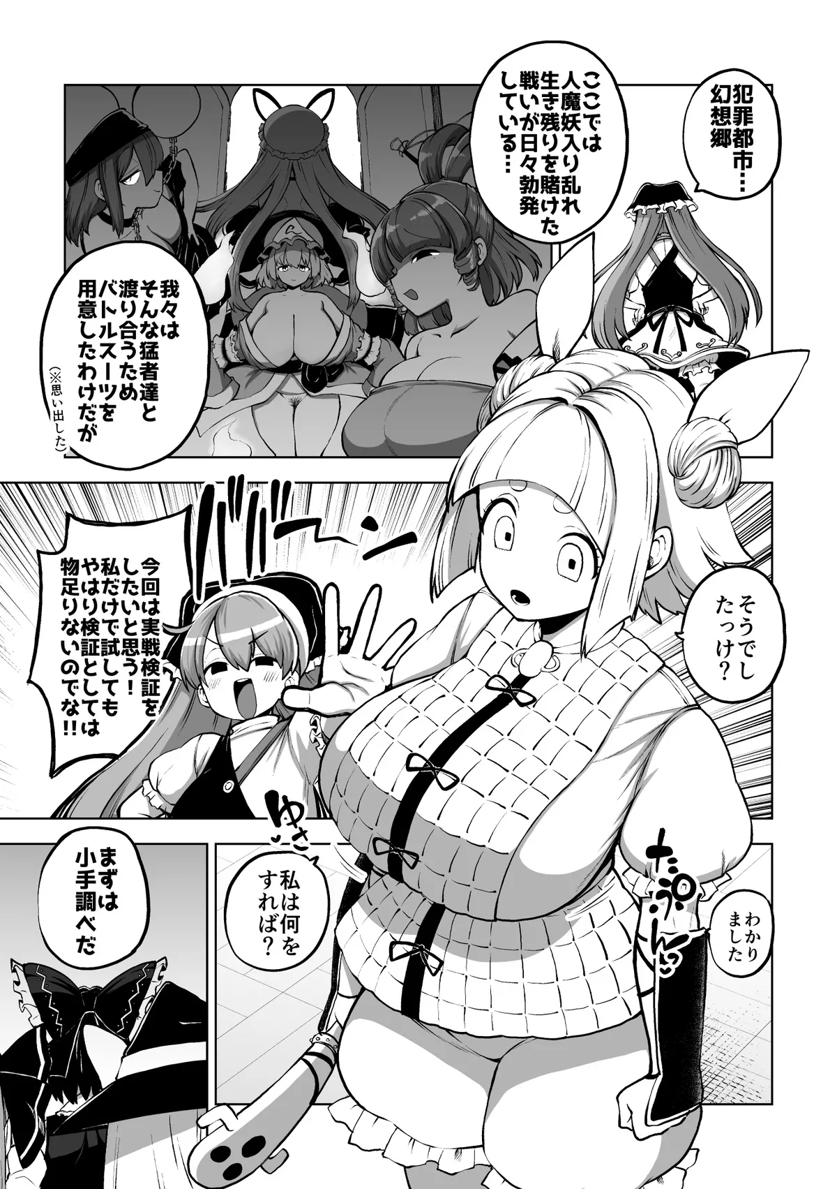 Saikō kessaku waifu Mayumi page 11 full
