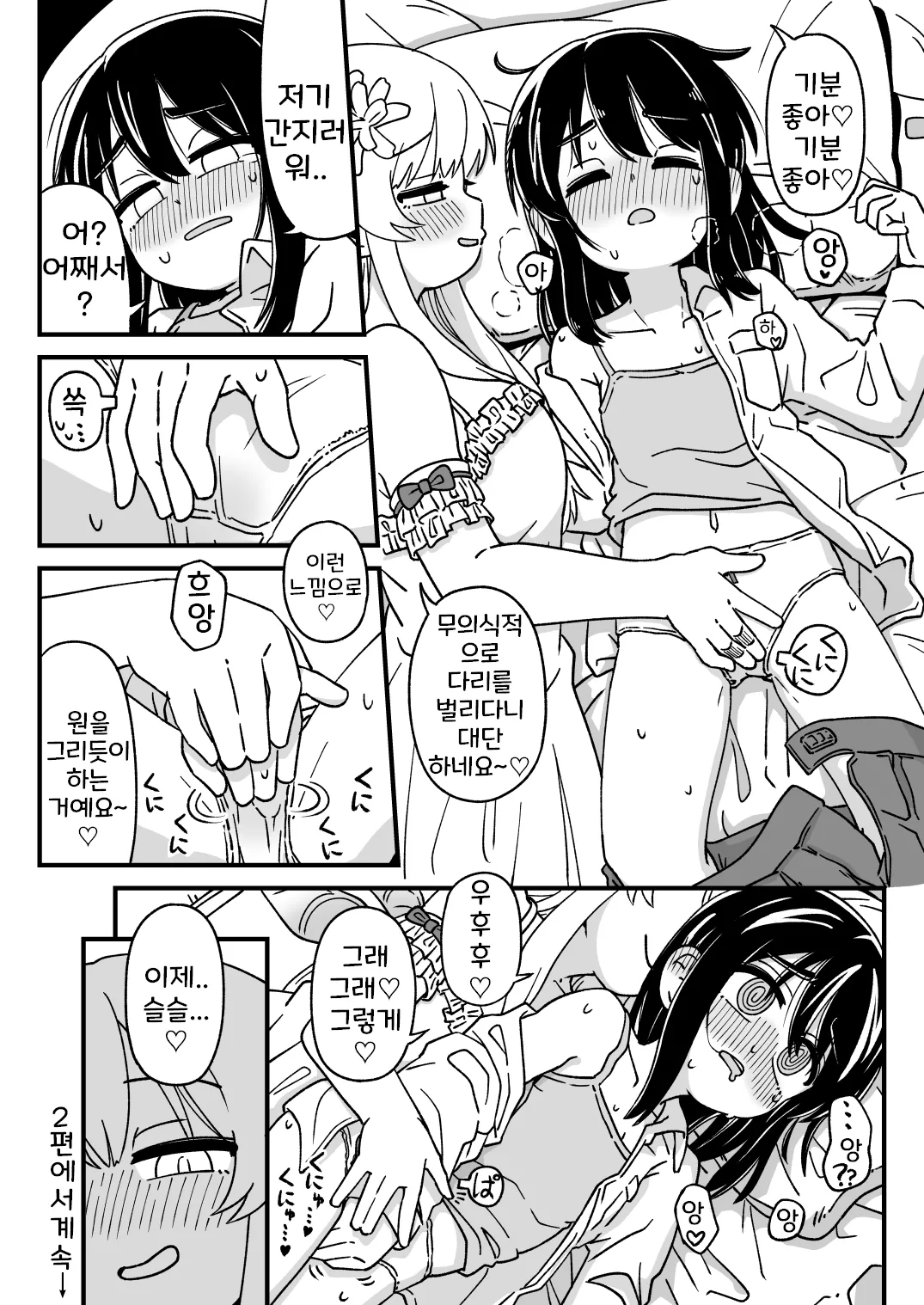 Mayu-chan vs Yousei-san | 마유짱 vs 요정님 page 5 full