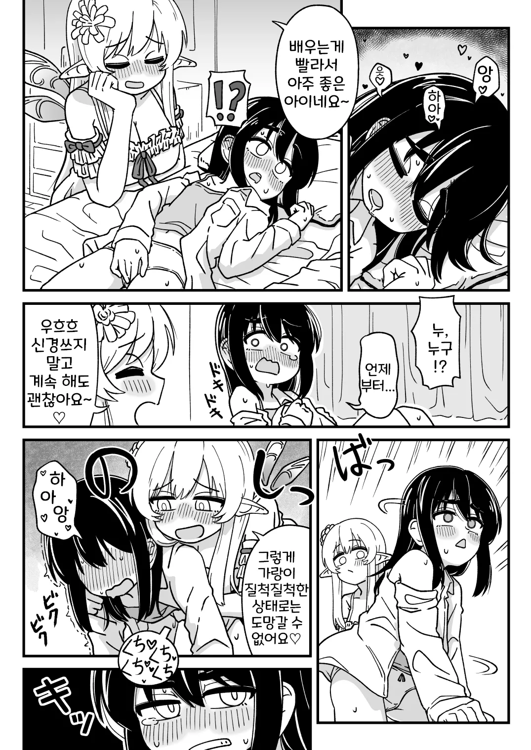 Mayu-chan vs Yousei-san | 마유짱 vs 요정님 page 6 full