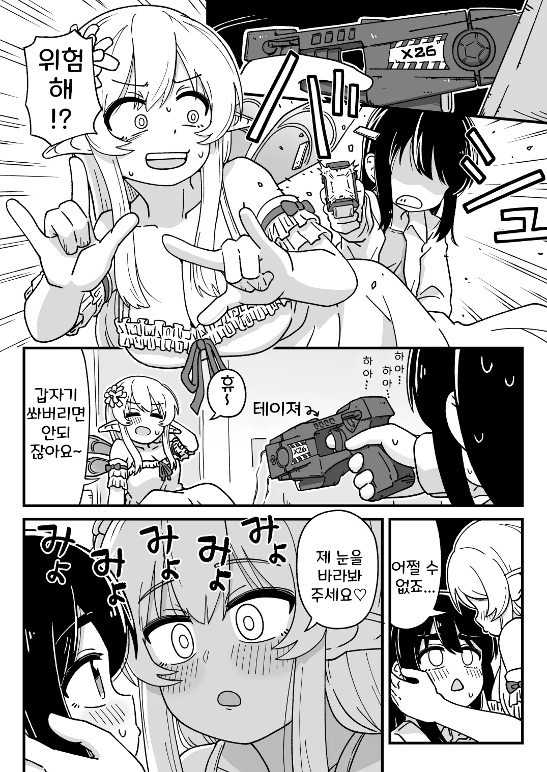 Mayu-chan vs Yousei-san | 마유짱 vs 요정님 page 7 full