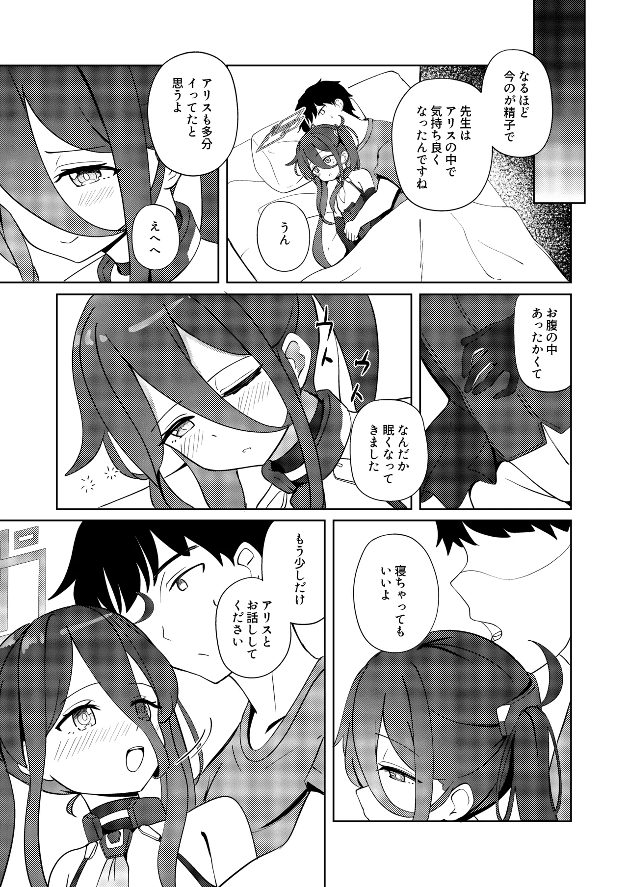 夢と現のアリエス page 12 full
